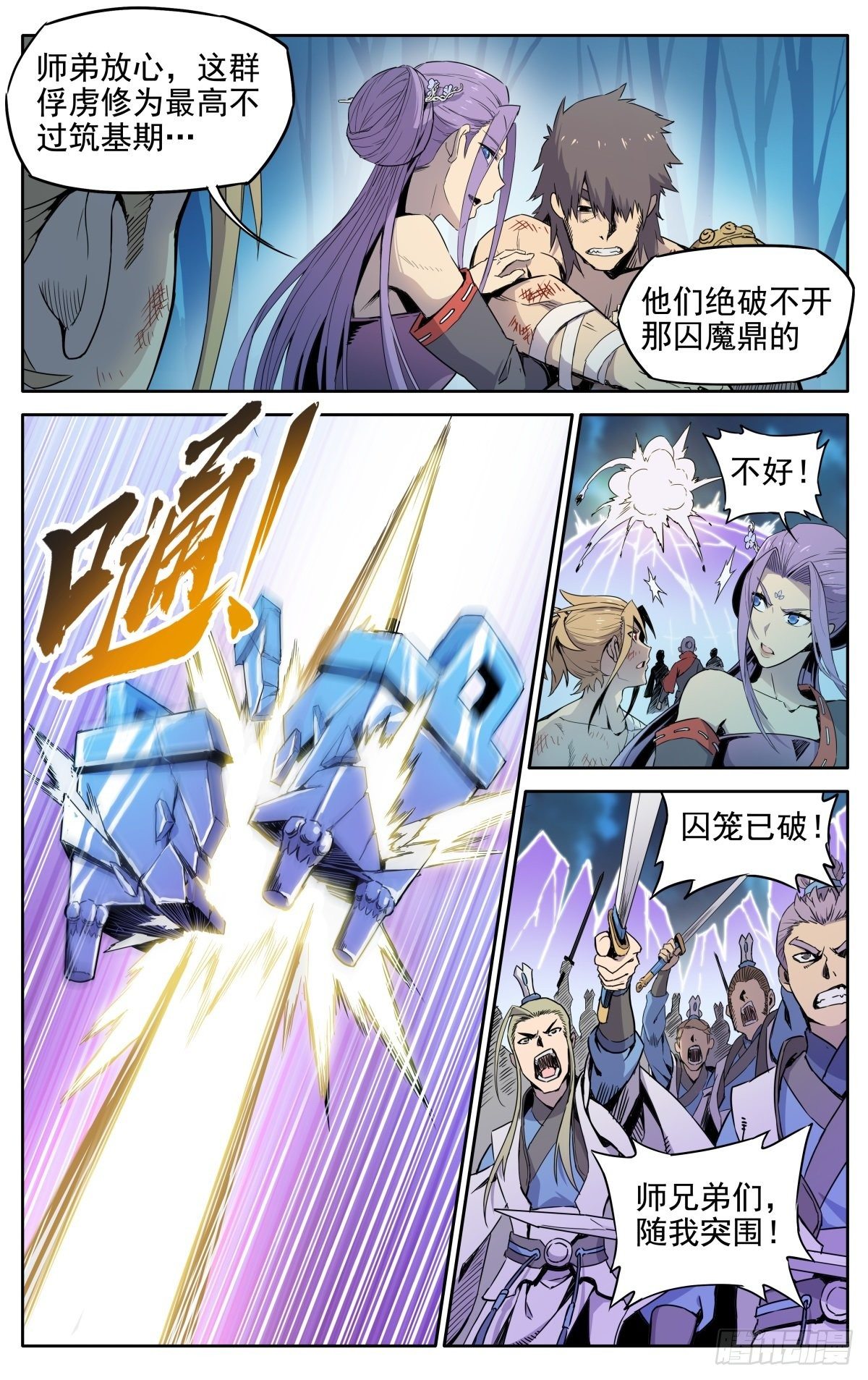 第1话：御魔宗与锻仙门20