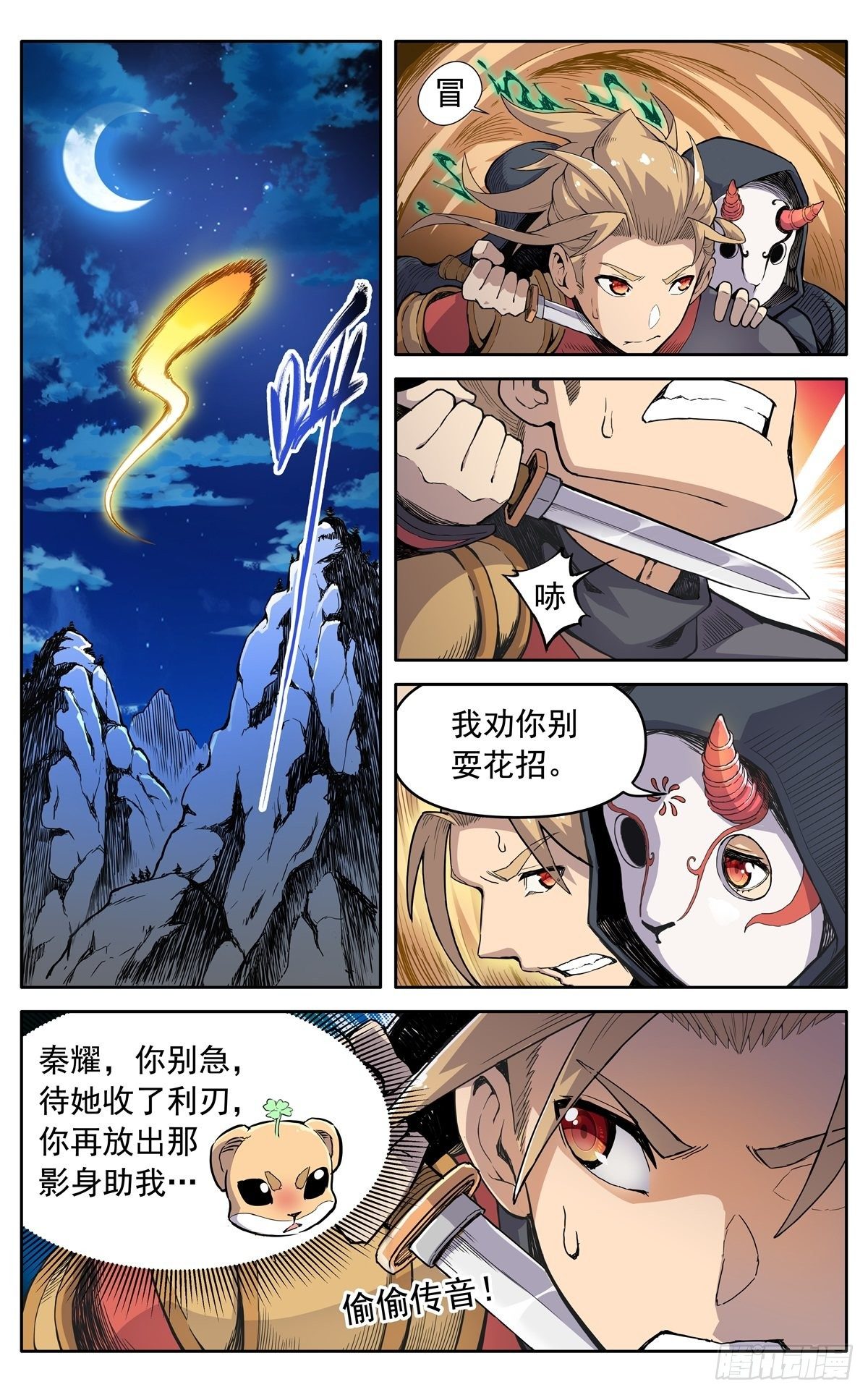 第三十话：魔神九变4