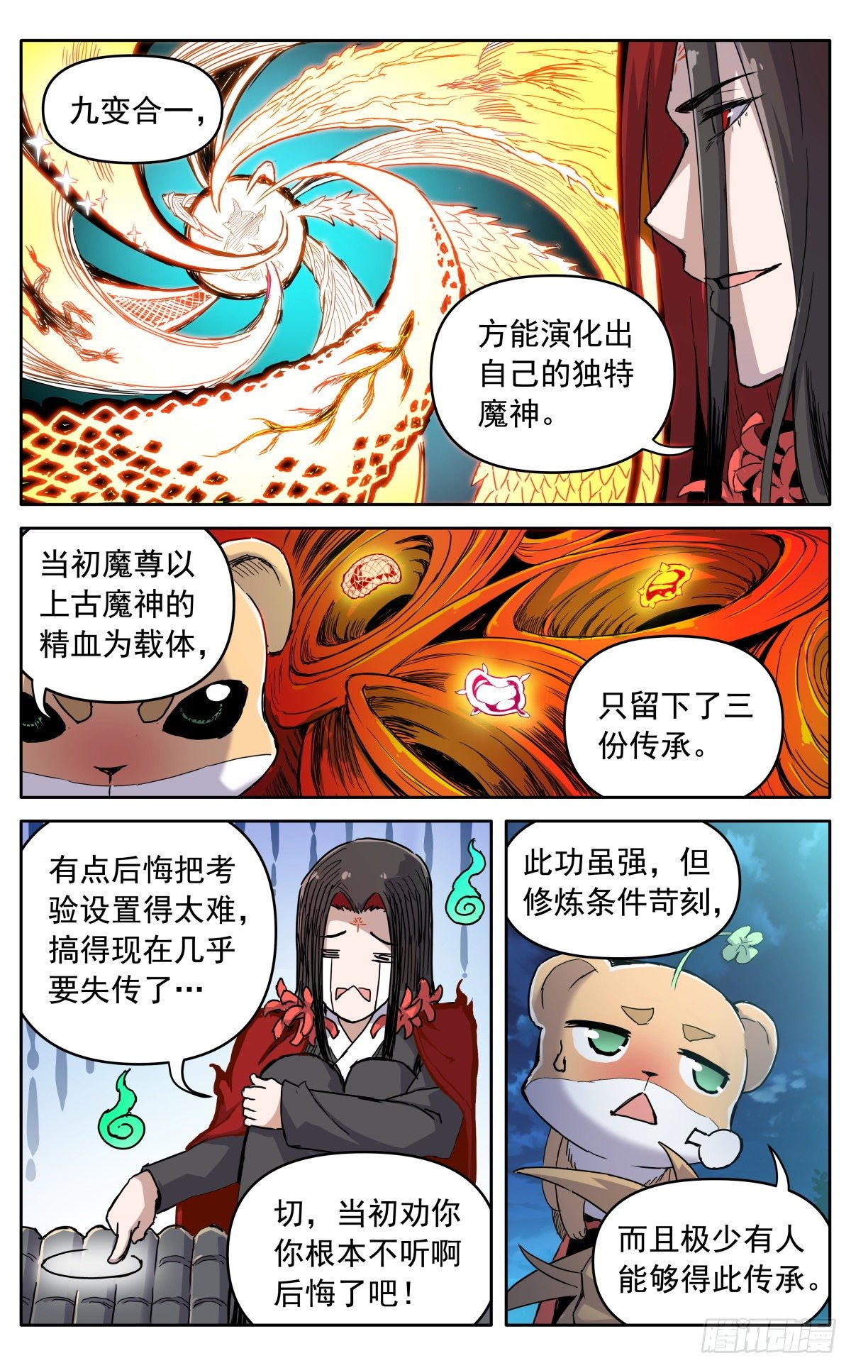 第三十一话：脱胎换骨2