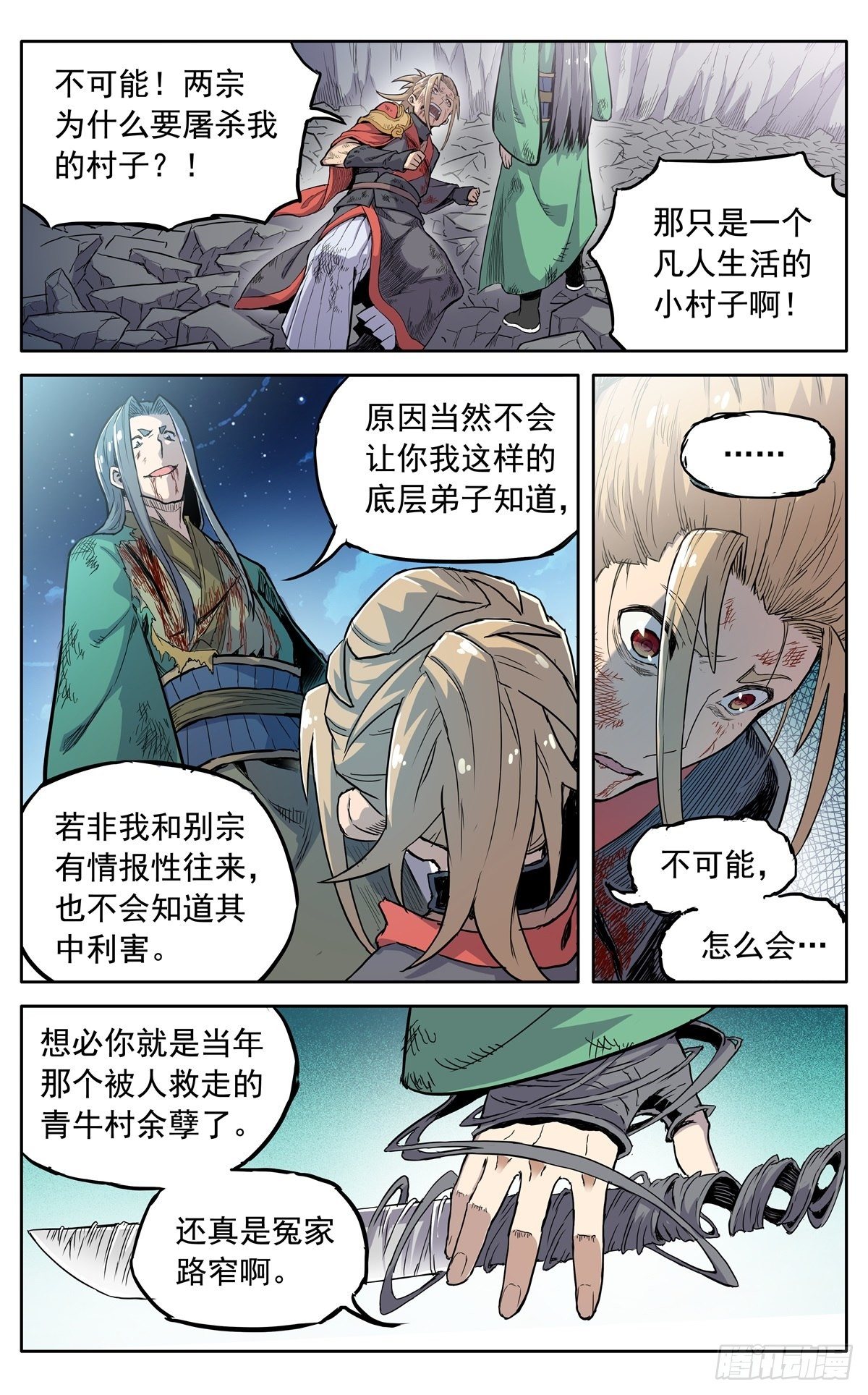 第三十八话：真相17