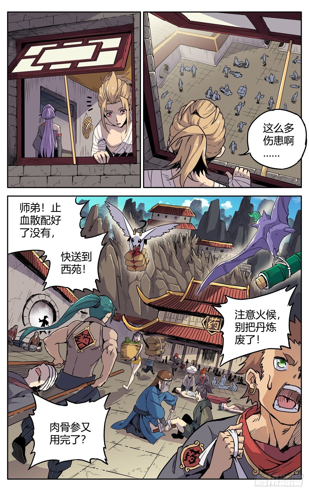 第二话：仙门符盾？8