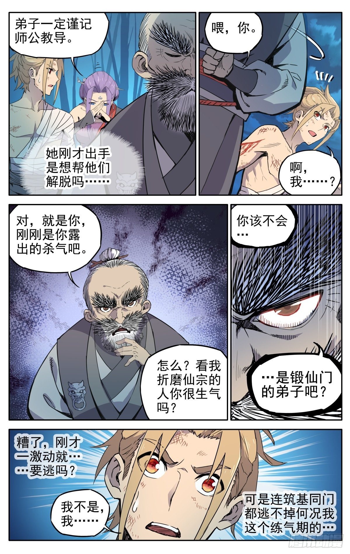 第1话：御魔宗与锻仙门31