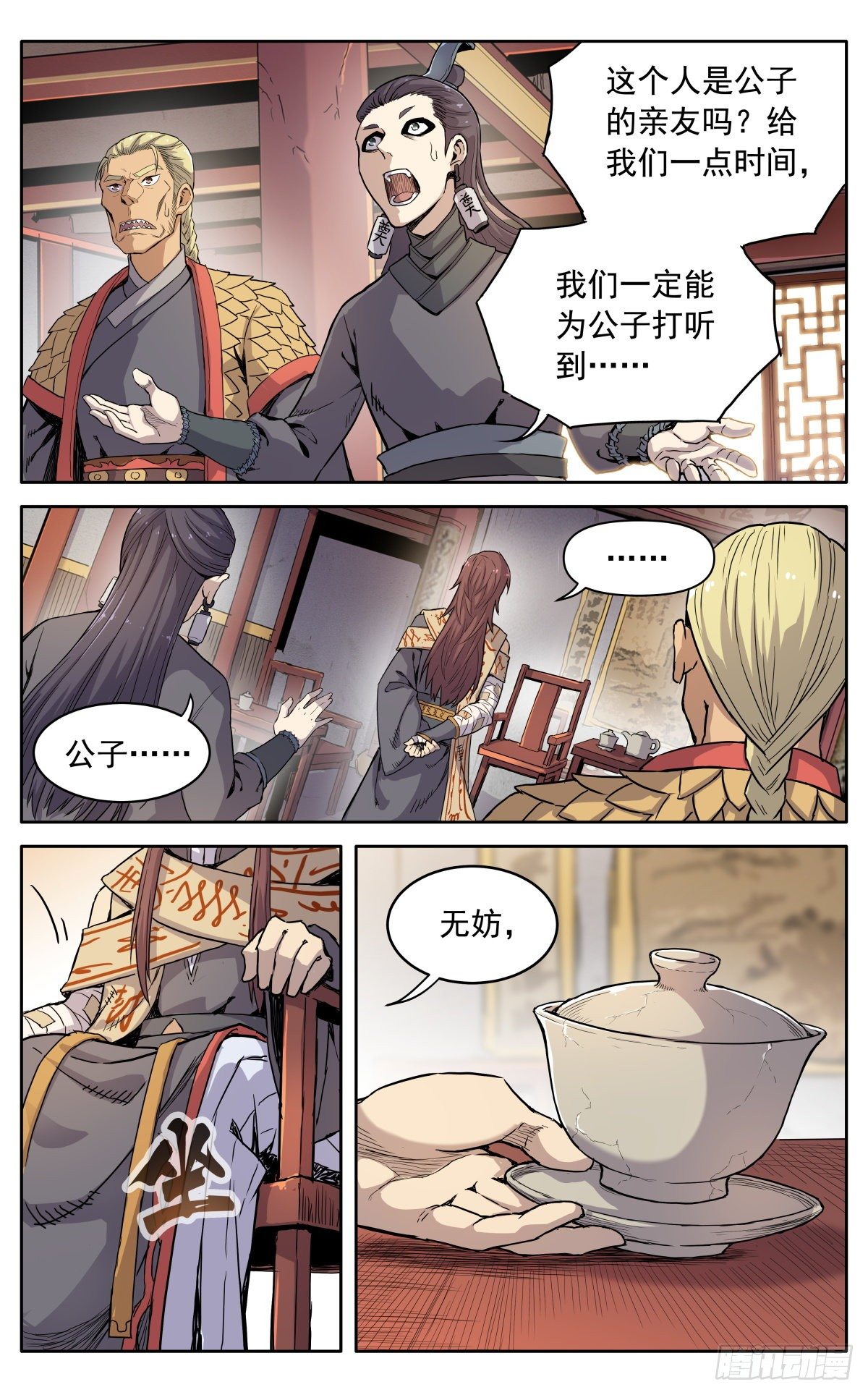 第十一话：来者不善11