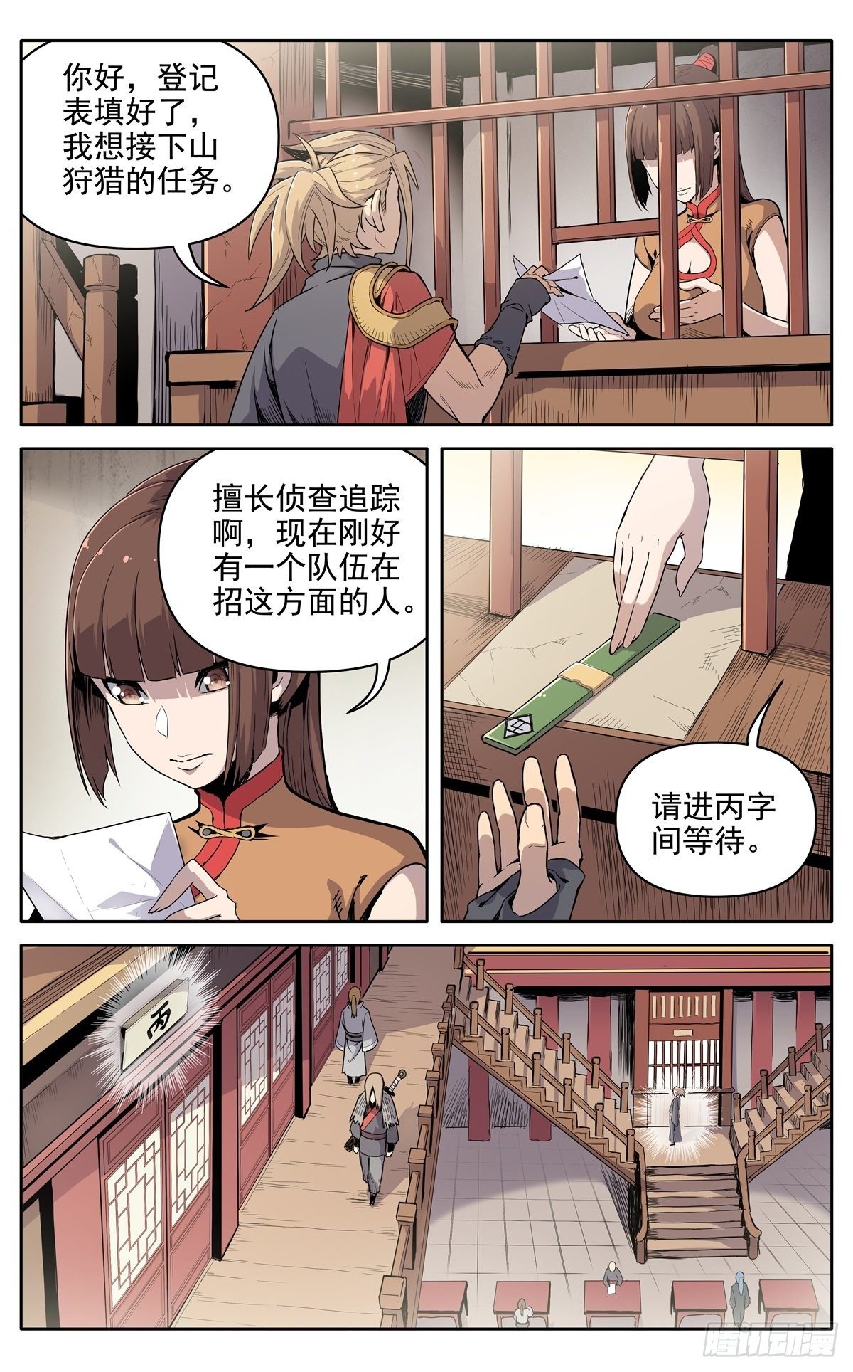 第十五话：应聘猎兽队2