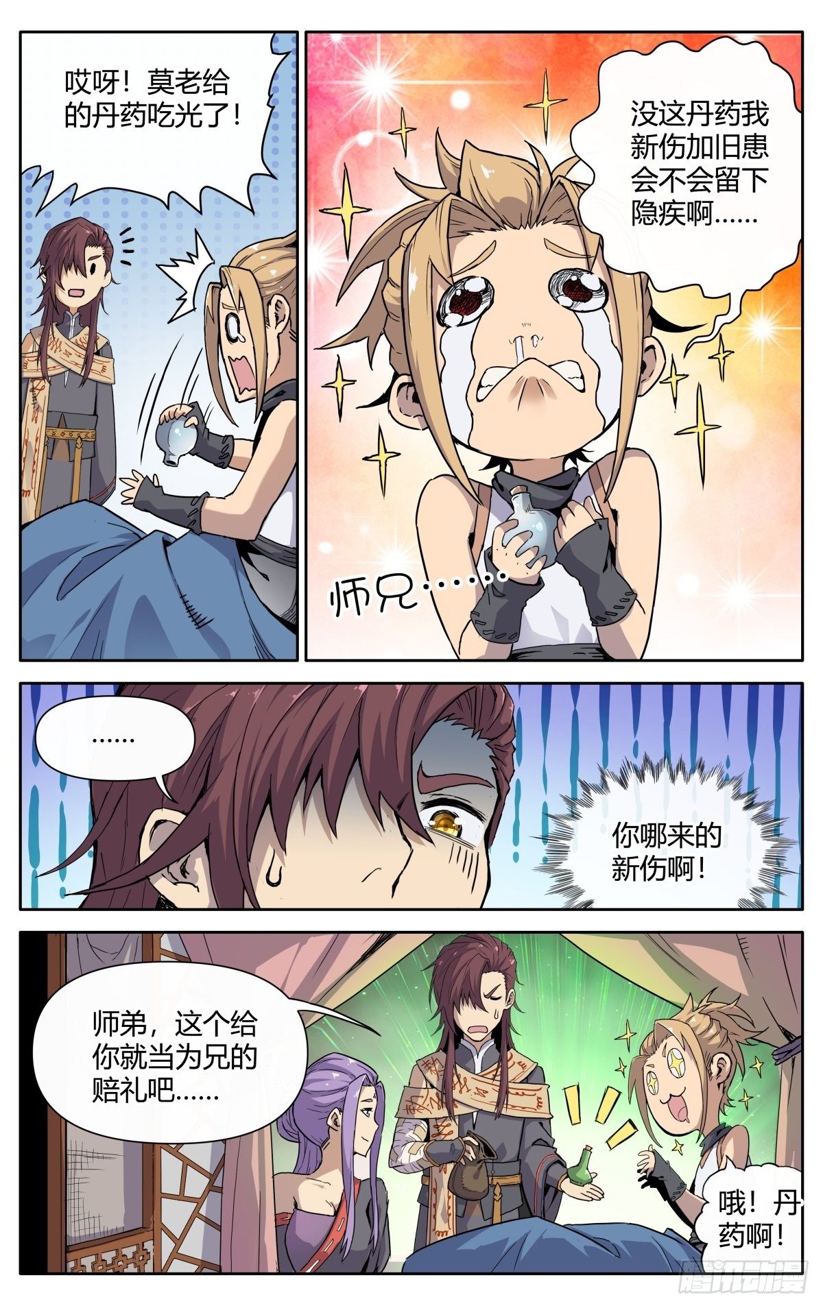 第三话：冤家路窄13