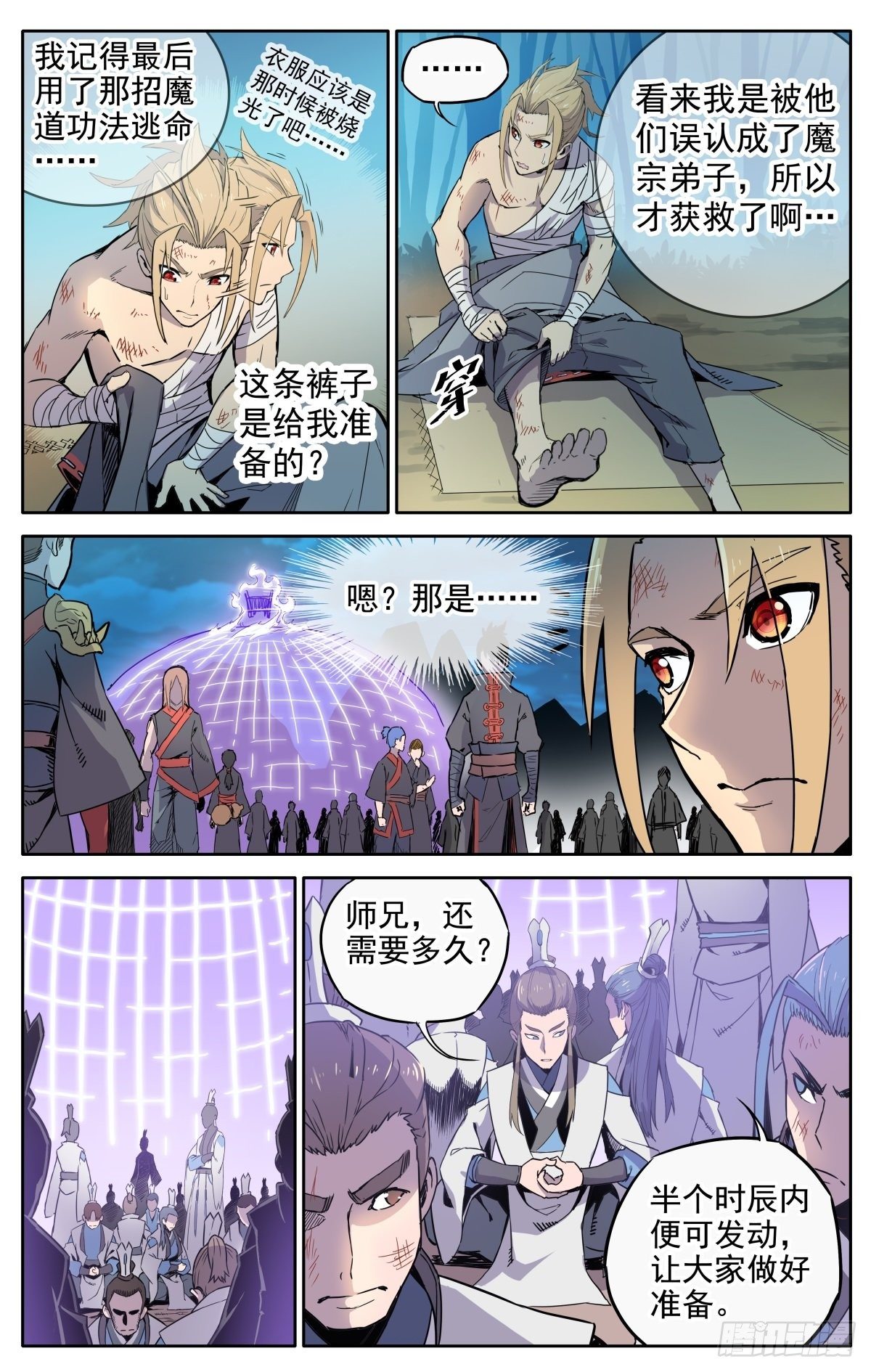 第1话：御魔宗与锻仙门17