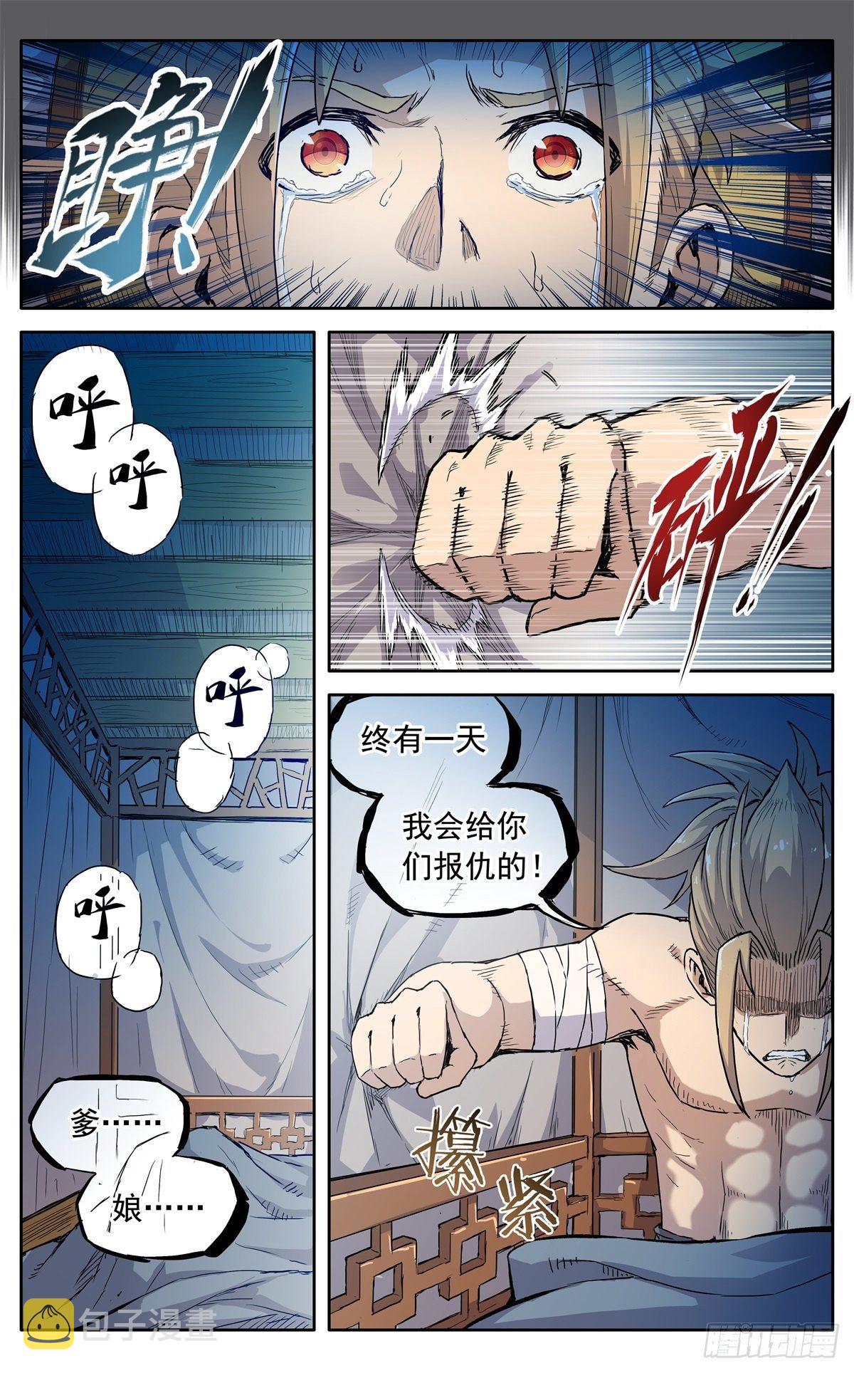 第十三话：千里追魂箭4