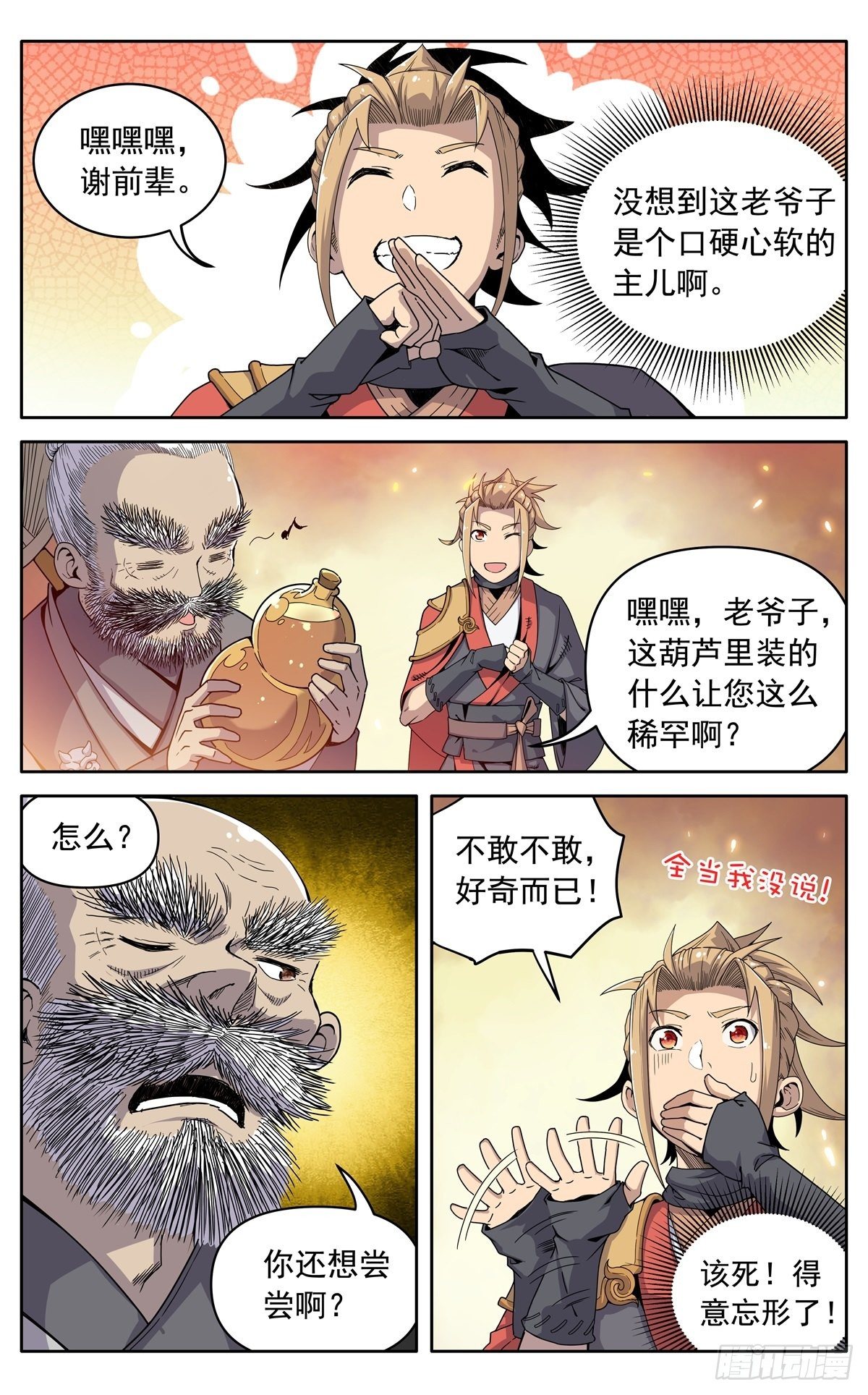 第十九话：琼浆玉液3
