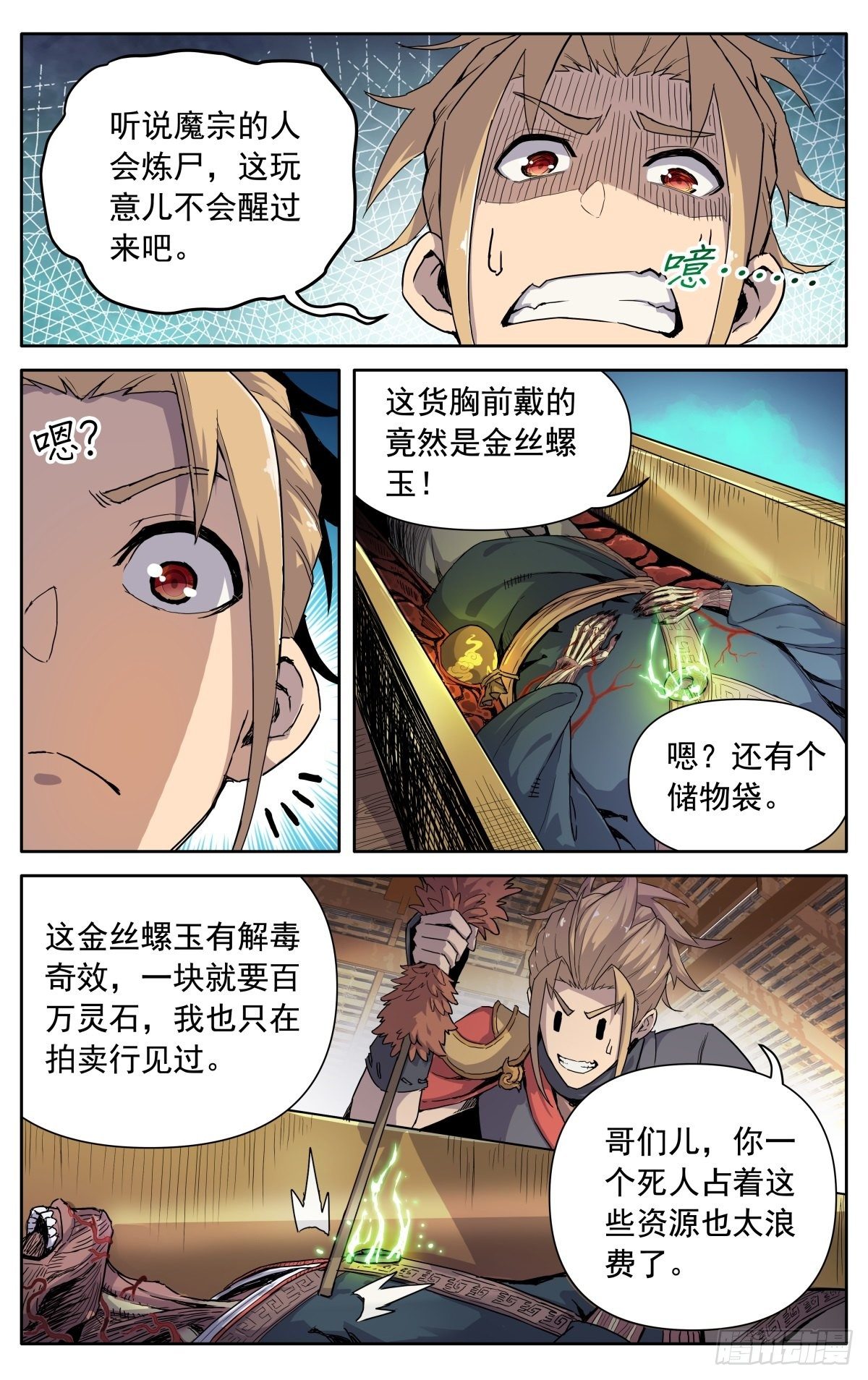 第四话：腰牌？16