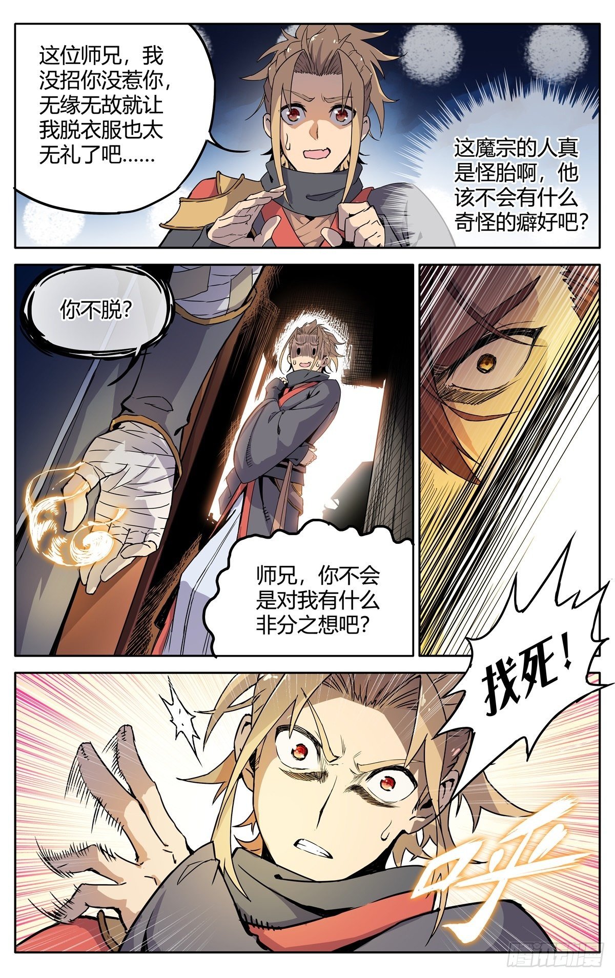 第二话：仙门符盾？17