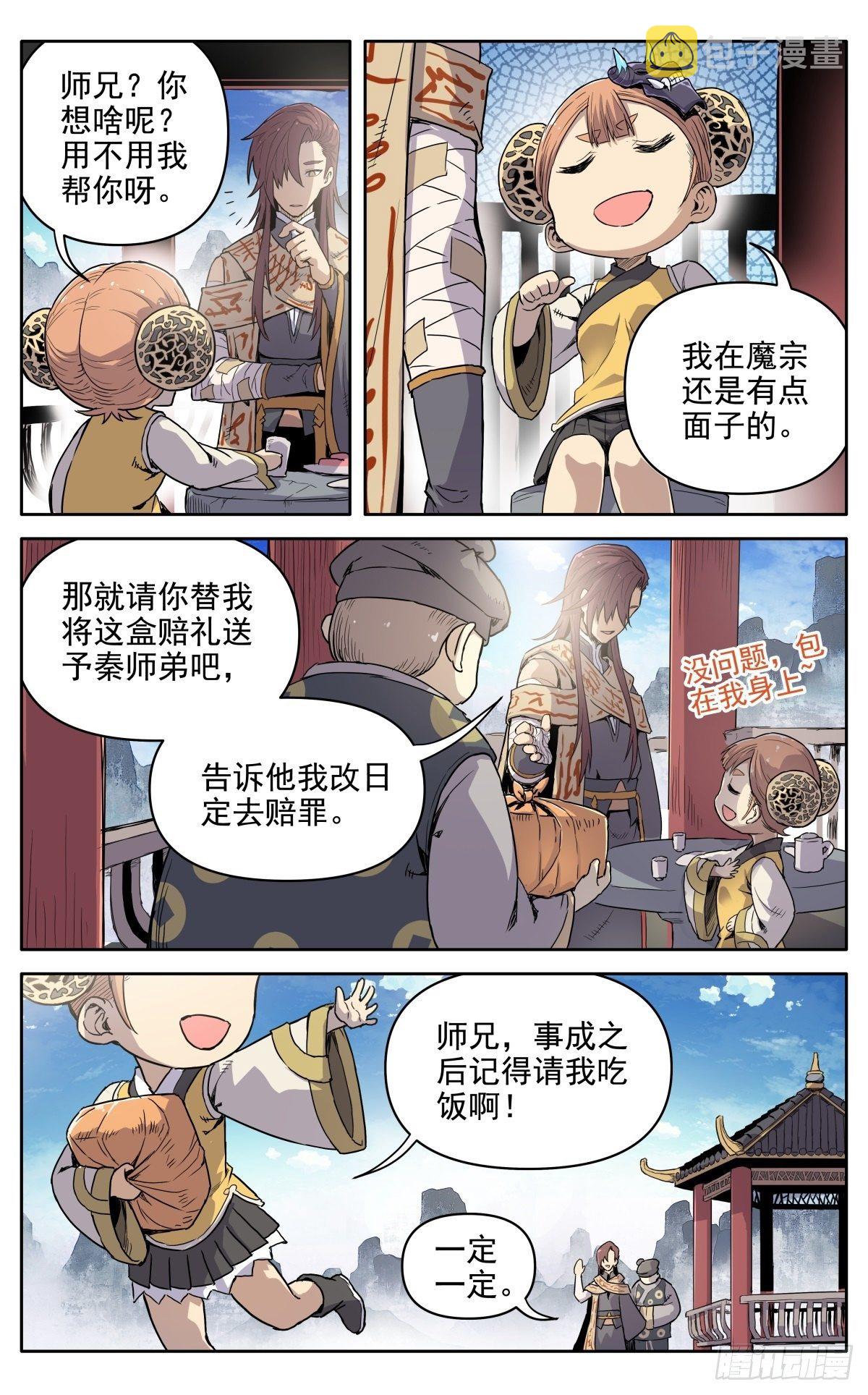 第十三话：千里追魂箭11