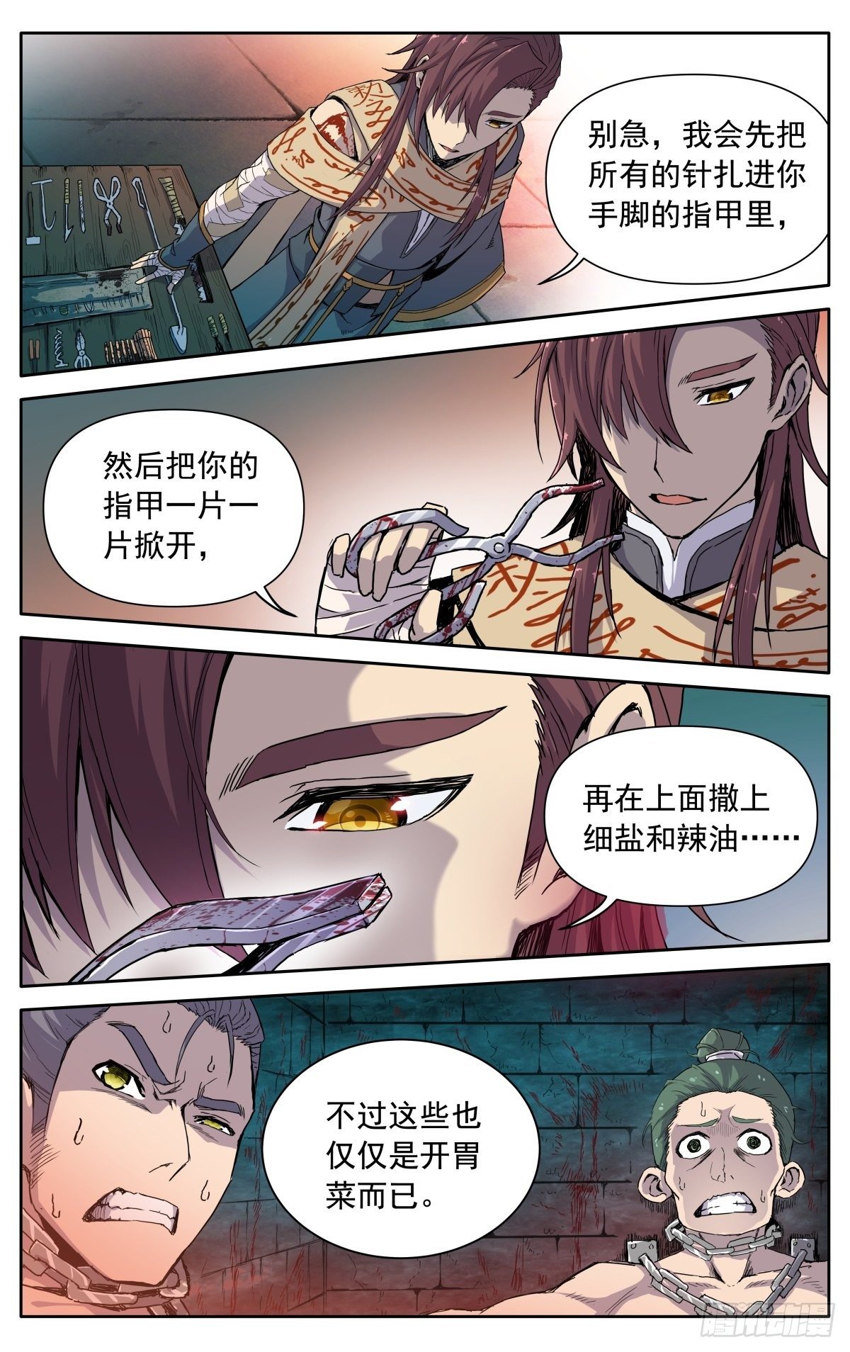 第四话：腰牌？8