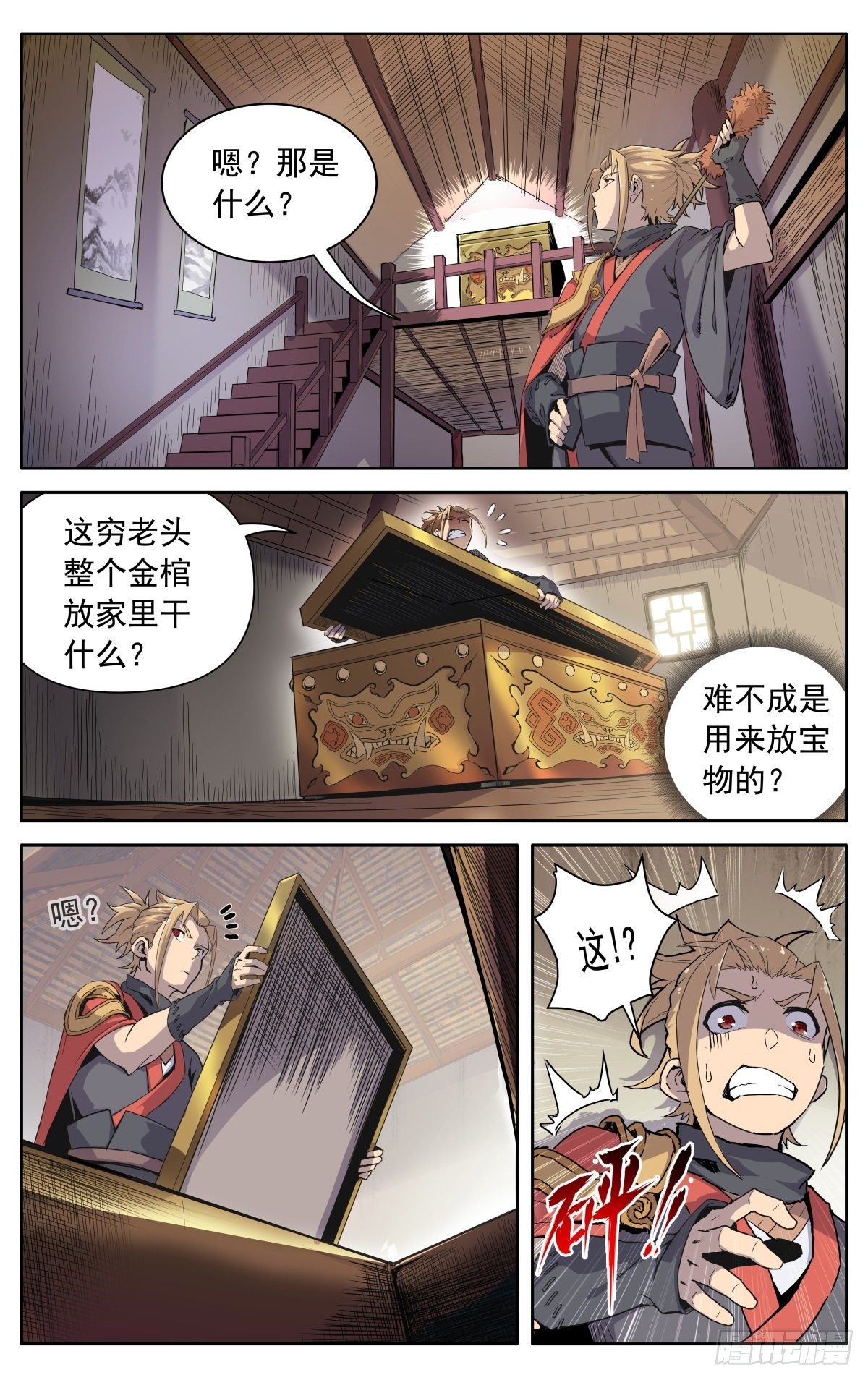 第四话：腰牌？14