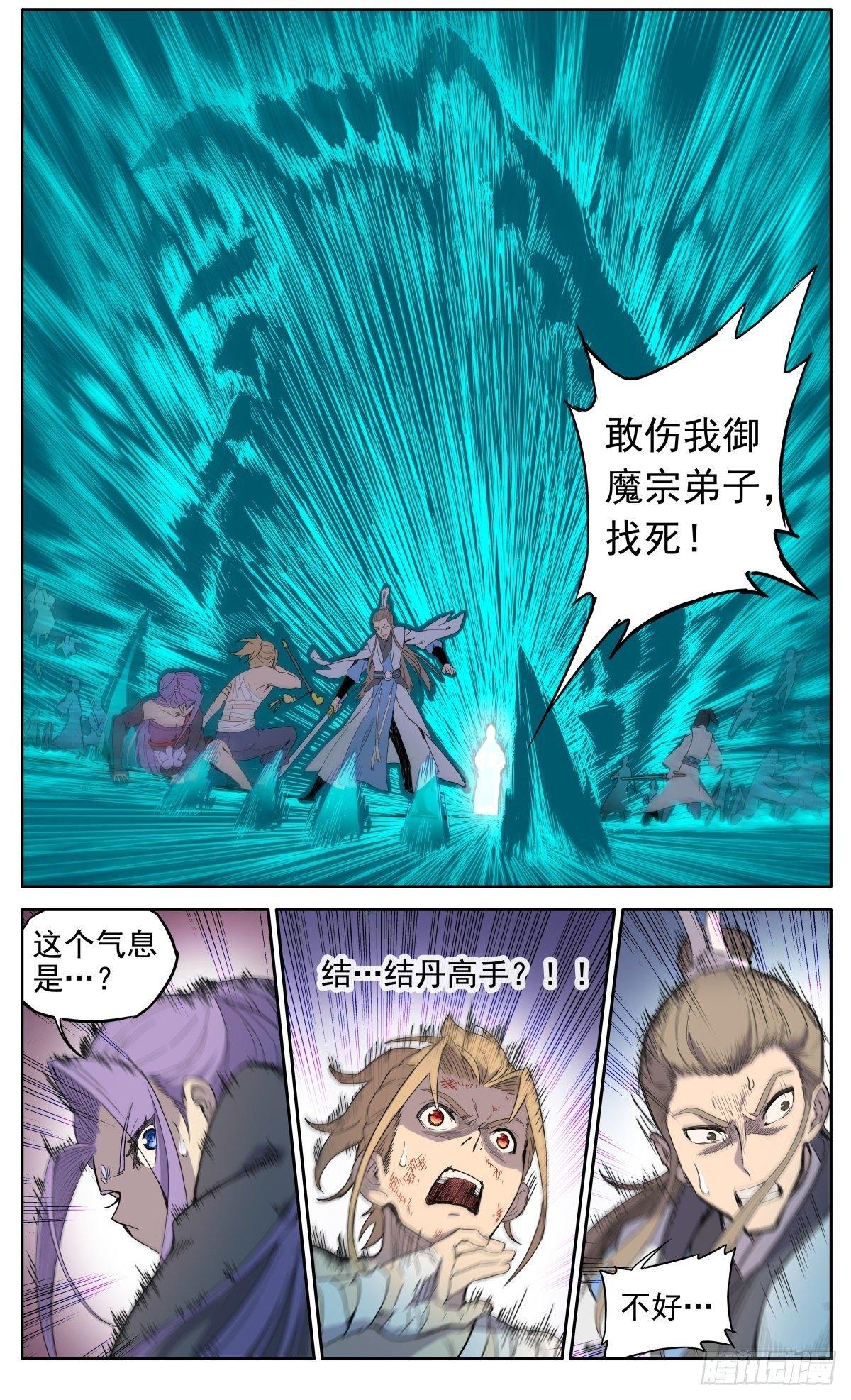 第1话：御魔宗与锻仙门26