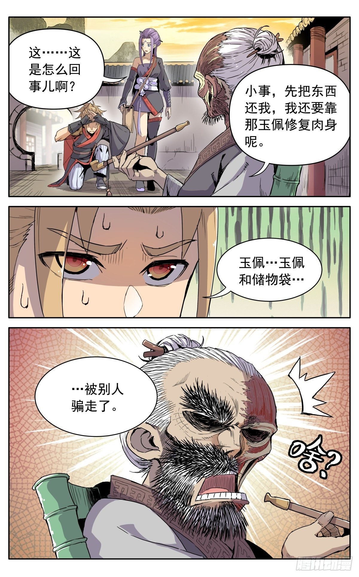 第八话：黄小仙13