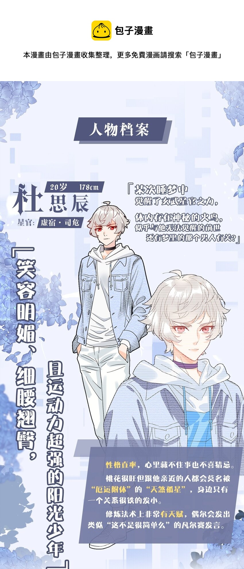 预告2 人物档案0