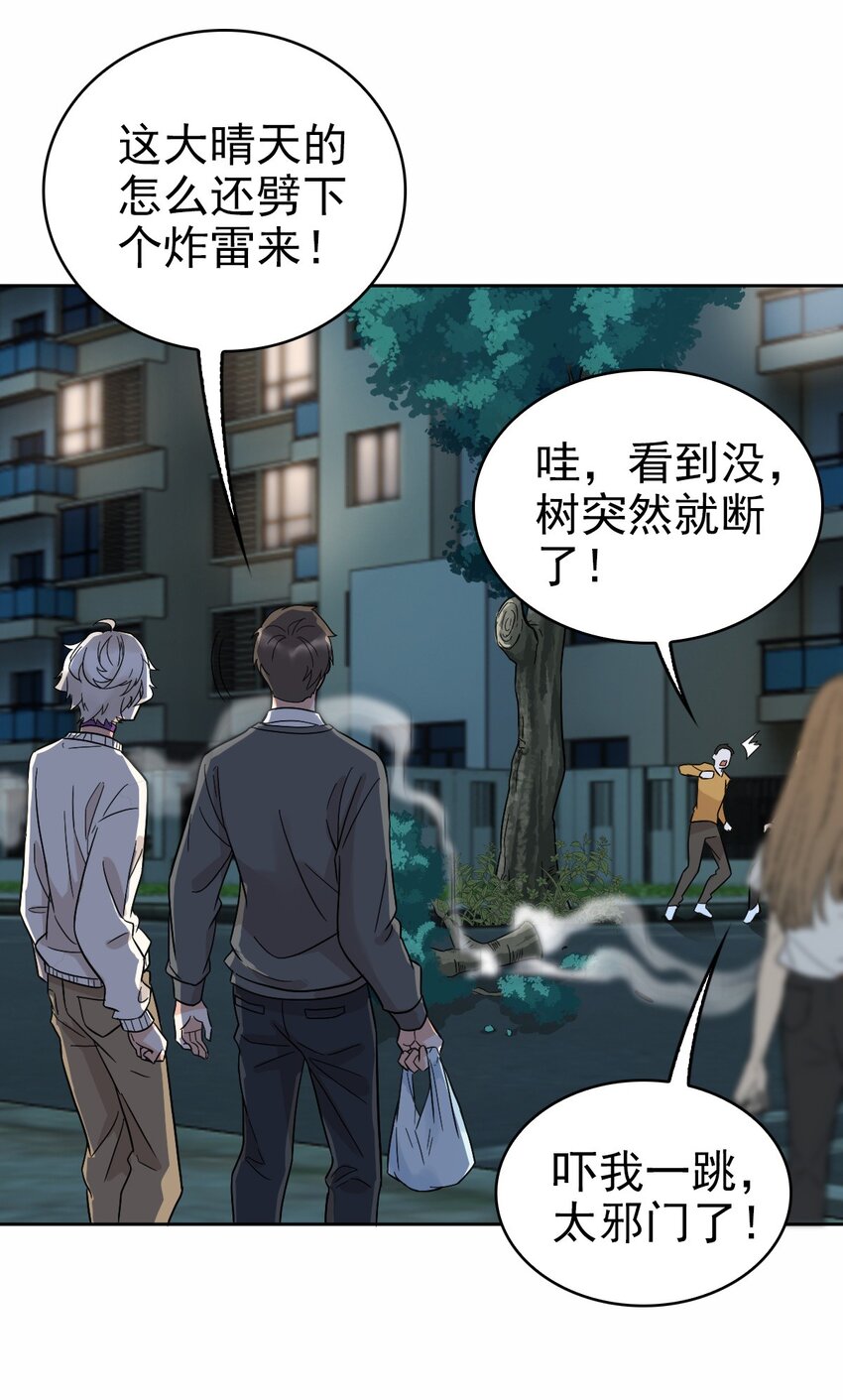 006 被怪物缠上了！11