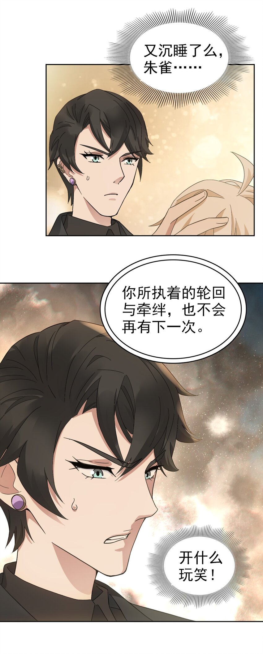 最终话 朱雀现世26