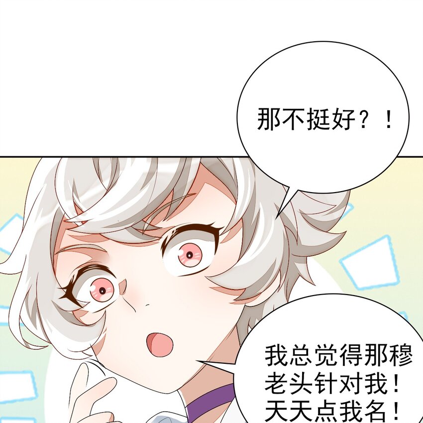 002 那人成了我的老师？21