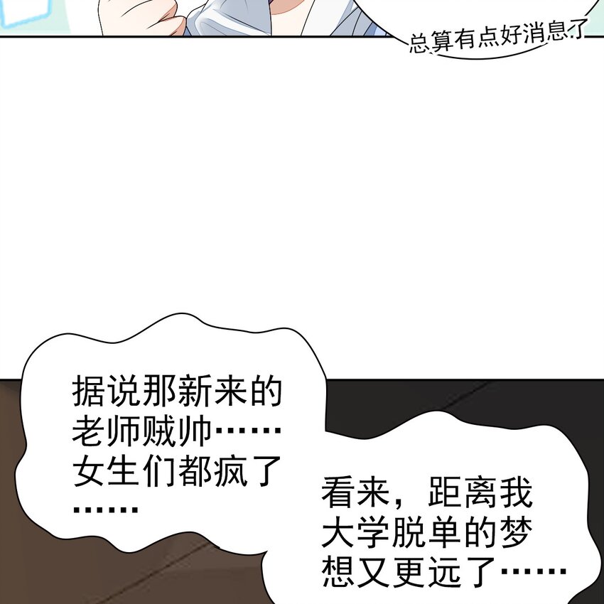 002 那人成了我的老师？22