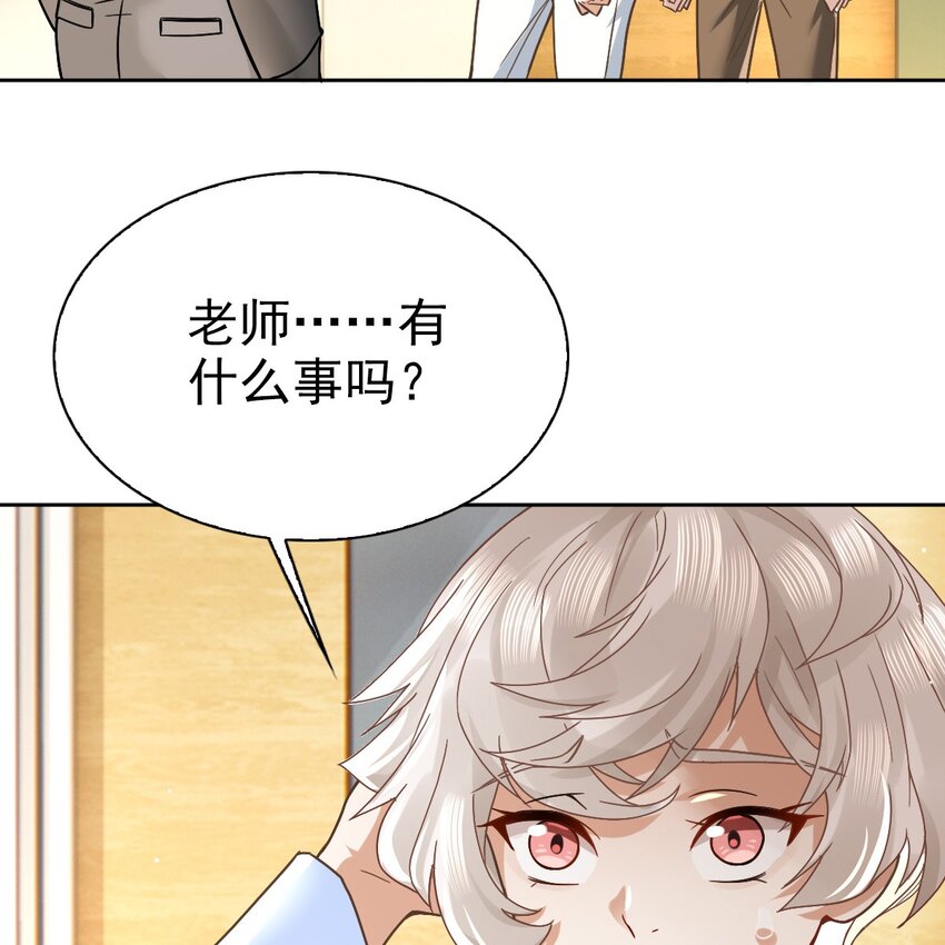 002 那人成了我的老师？69
