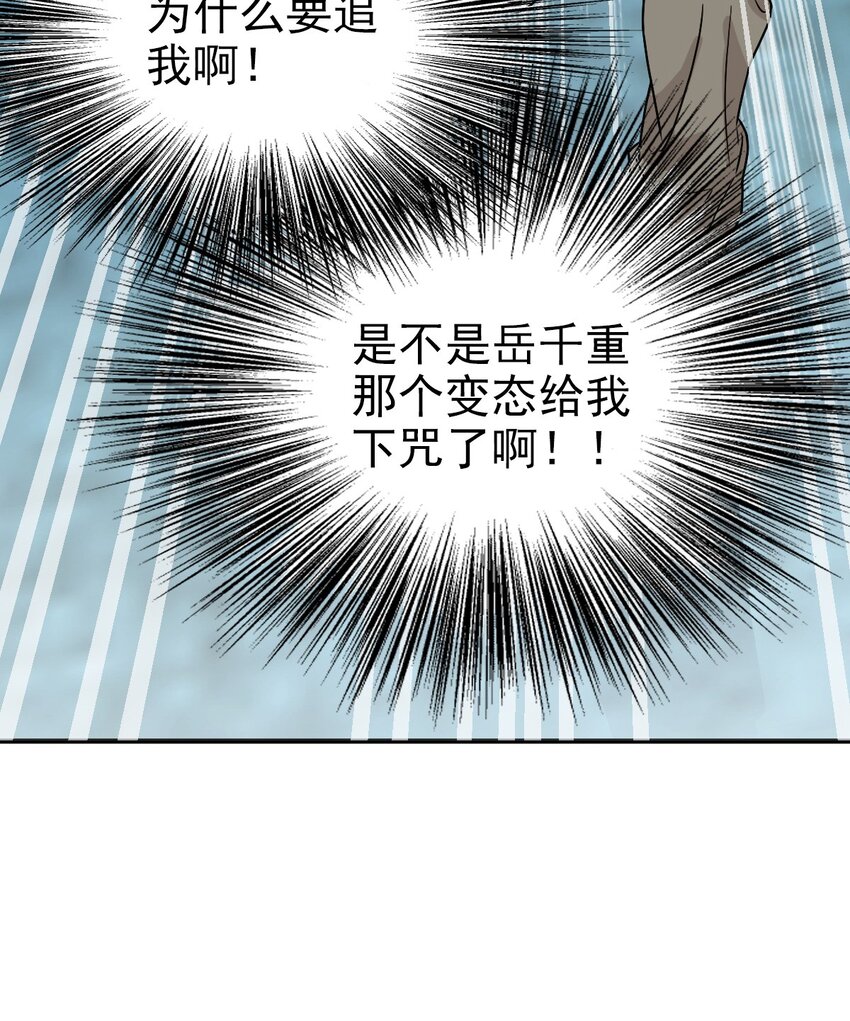 006 被怪物缠上了！32