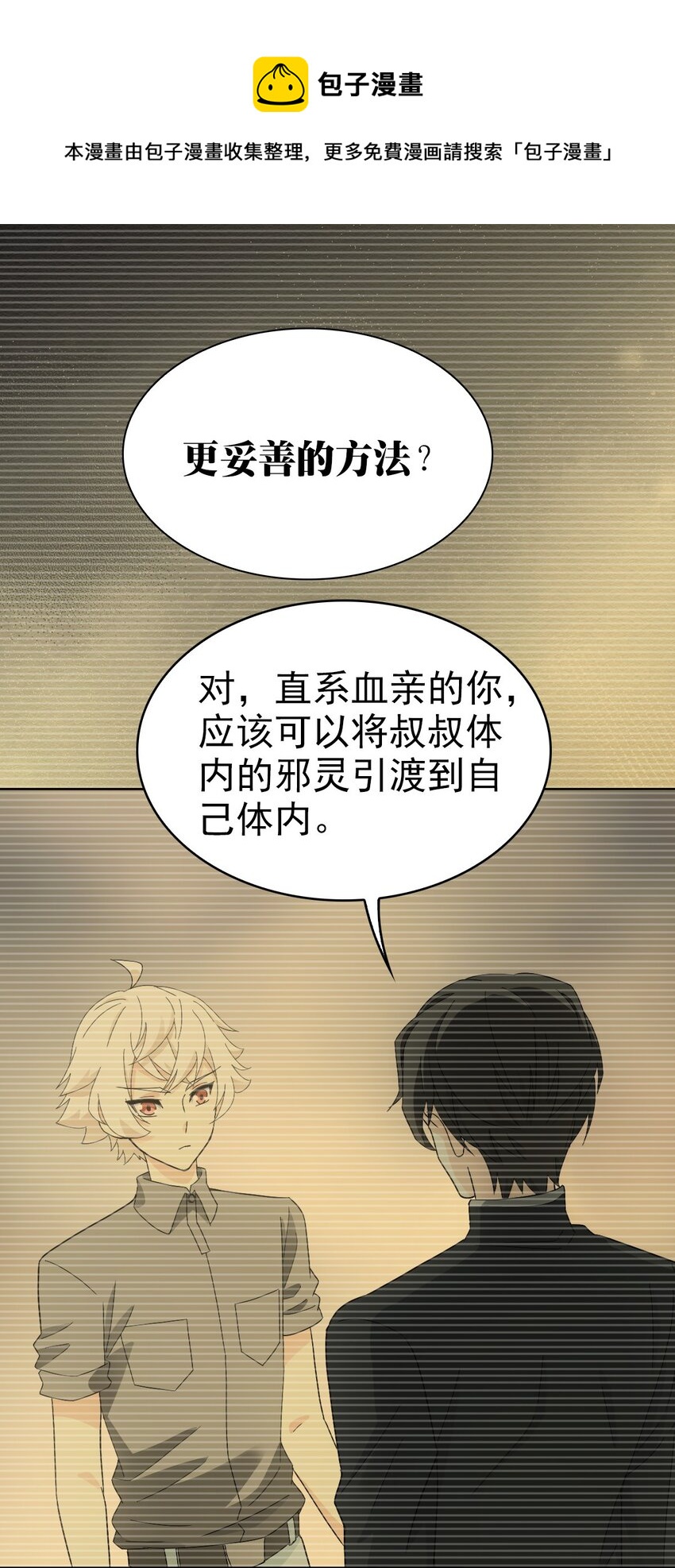 025 邪灵居然有两个？！8