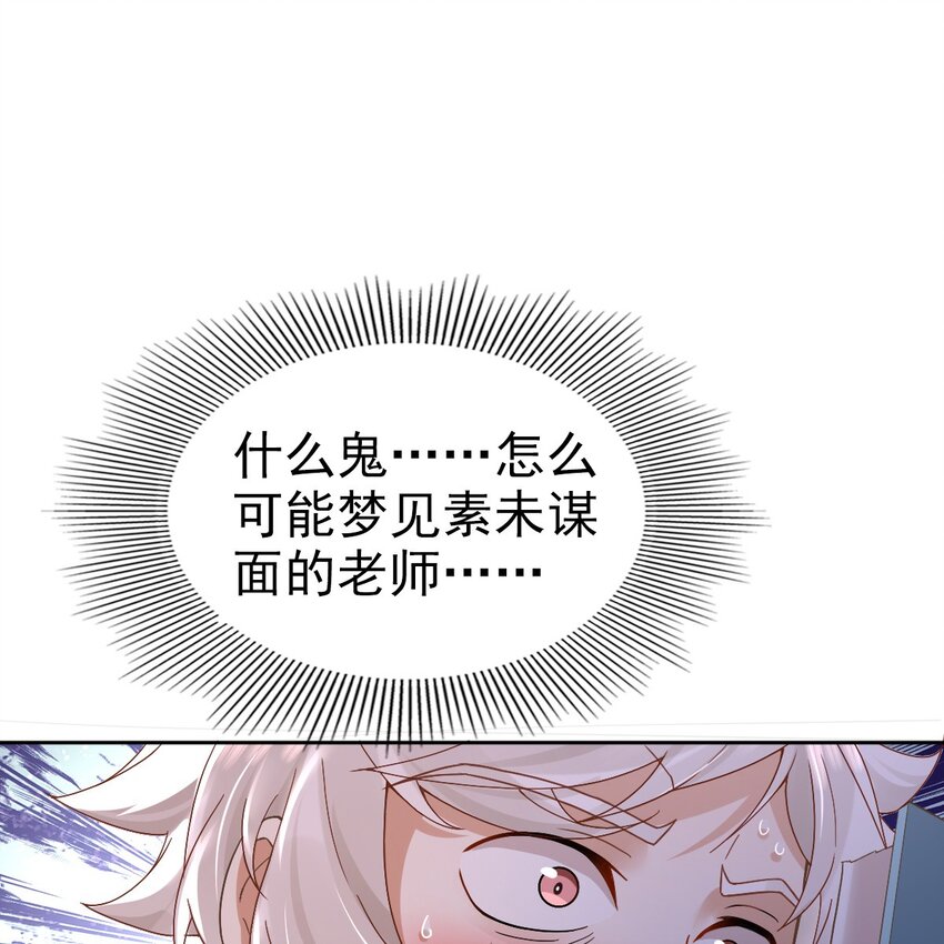 002 那人成了我的老师？48