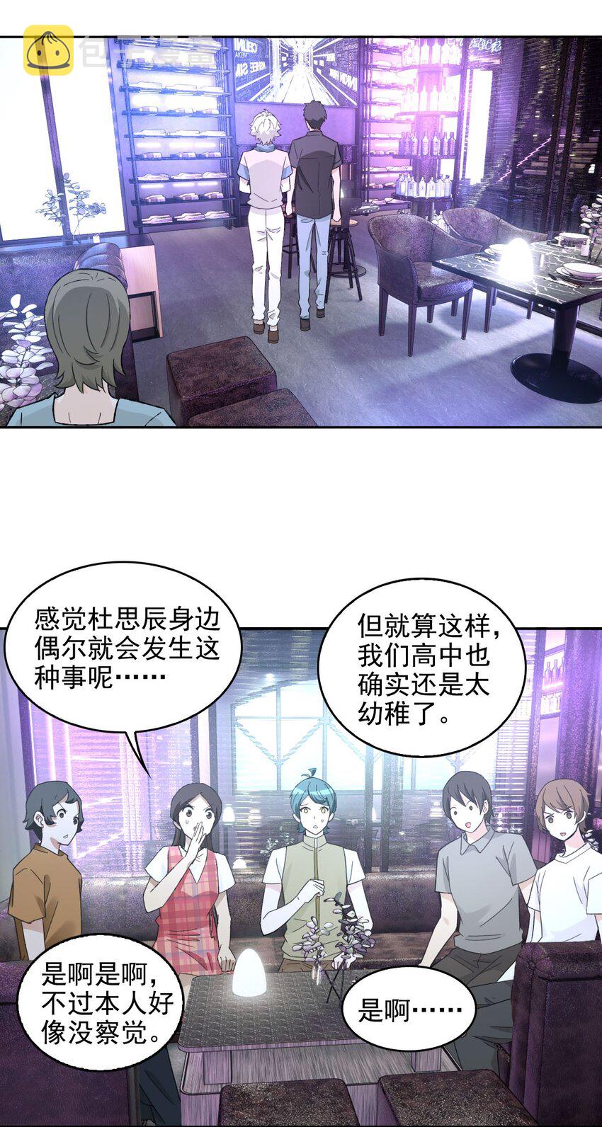 019 老师知道三年前的事？3