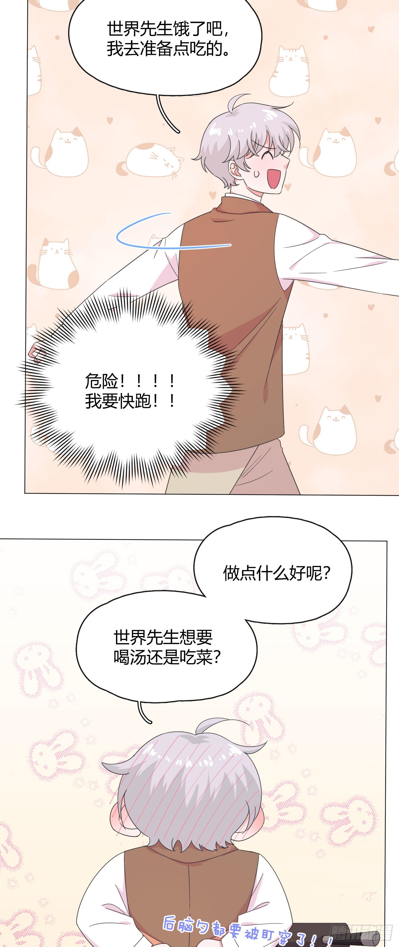 第58话 穷酸猫好撩！14