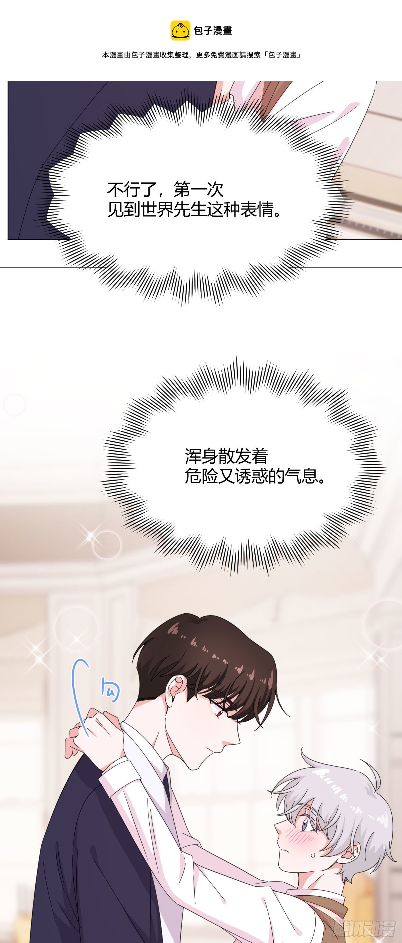 第58话 穷酸猫好撩！24