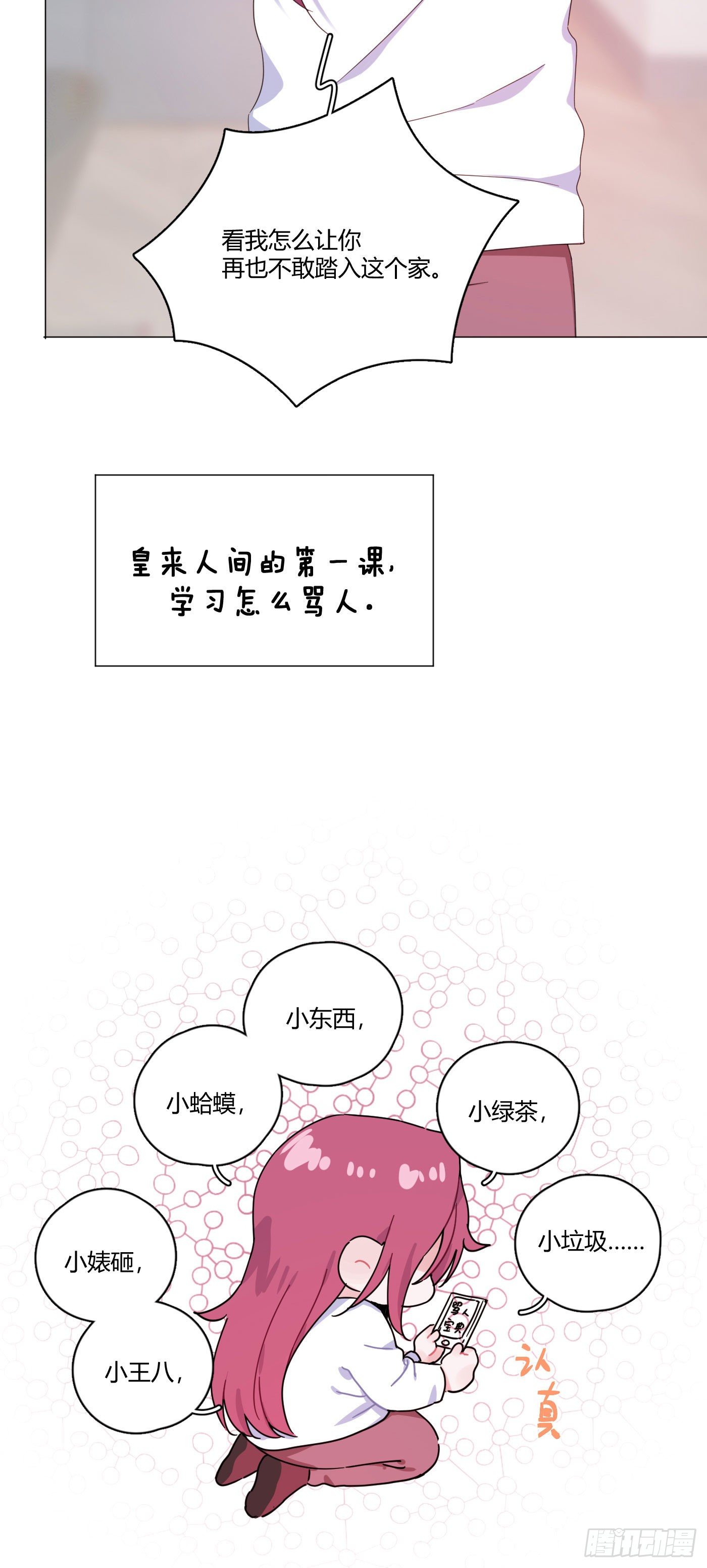 第63话 由我替他去35