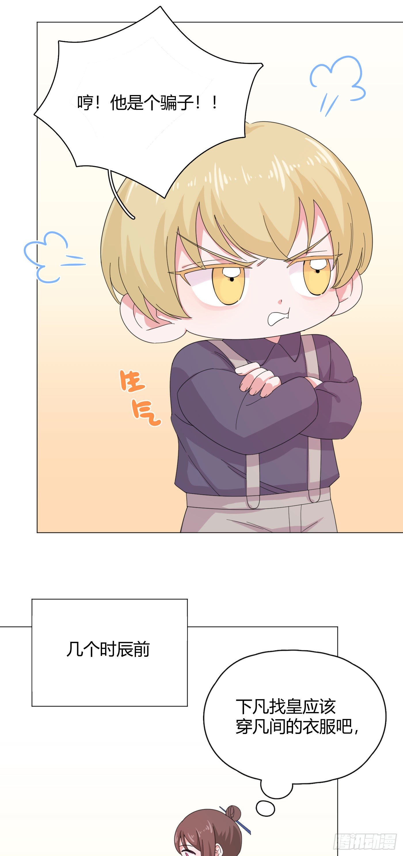 第57话 皇来人间了！14