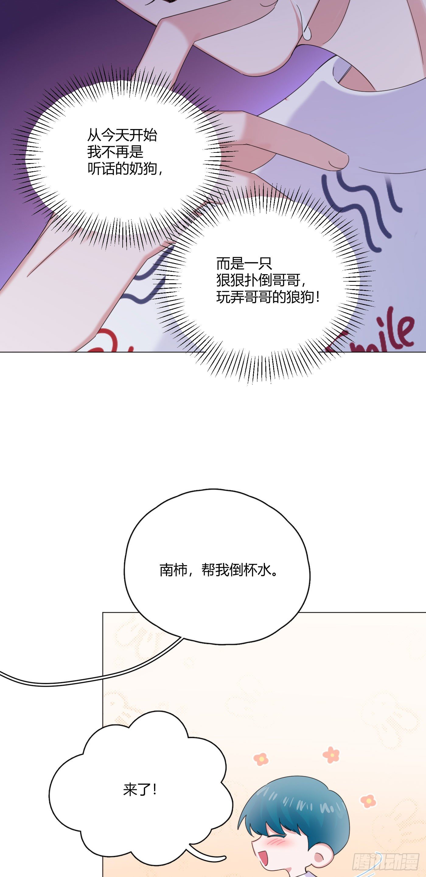 第62话 我是狼狗弟弟9