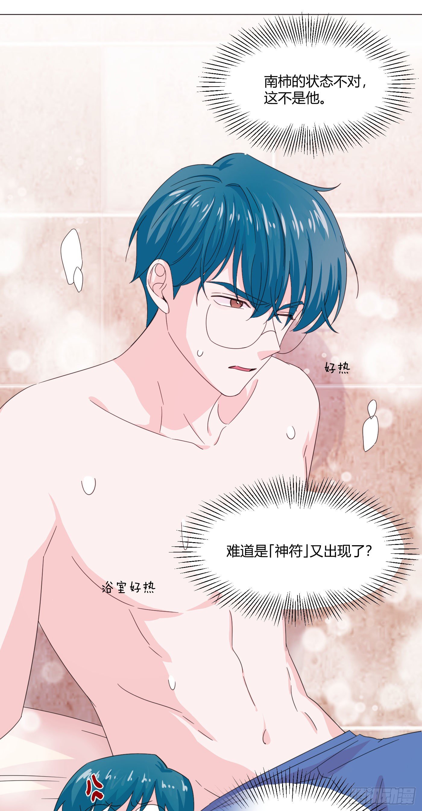 第66话 他怎么变好看了？！9