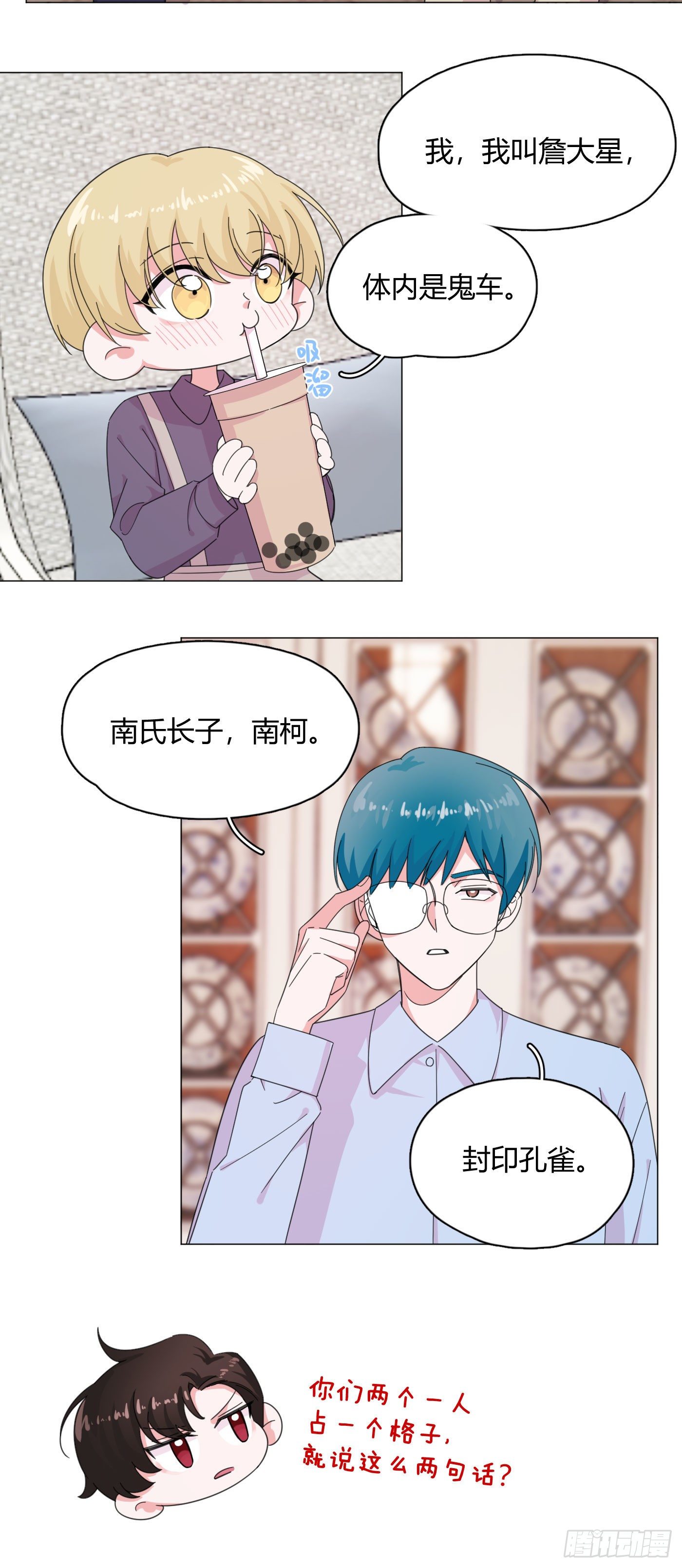 第58话 穷酸猫好撩！5