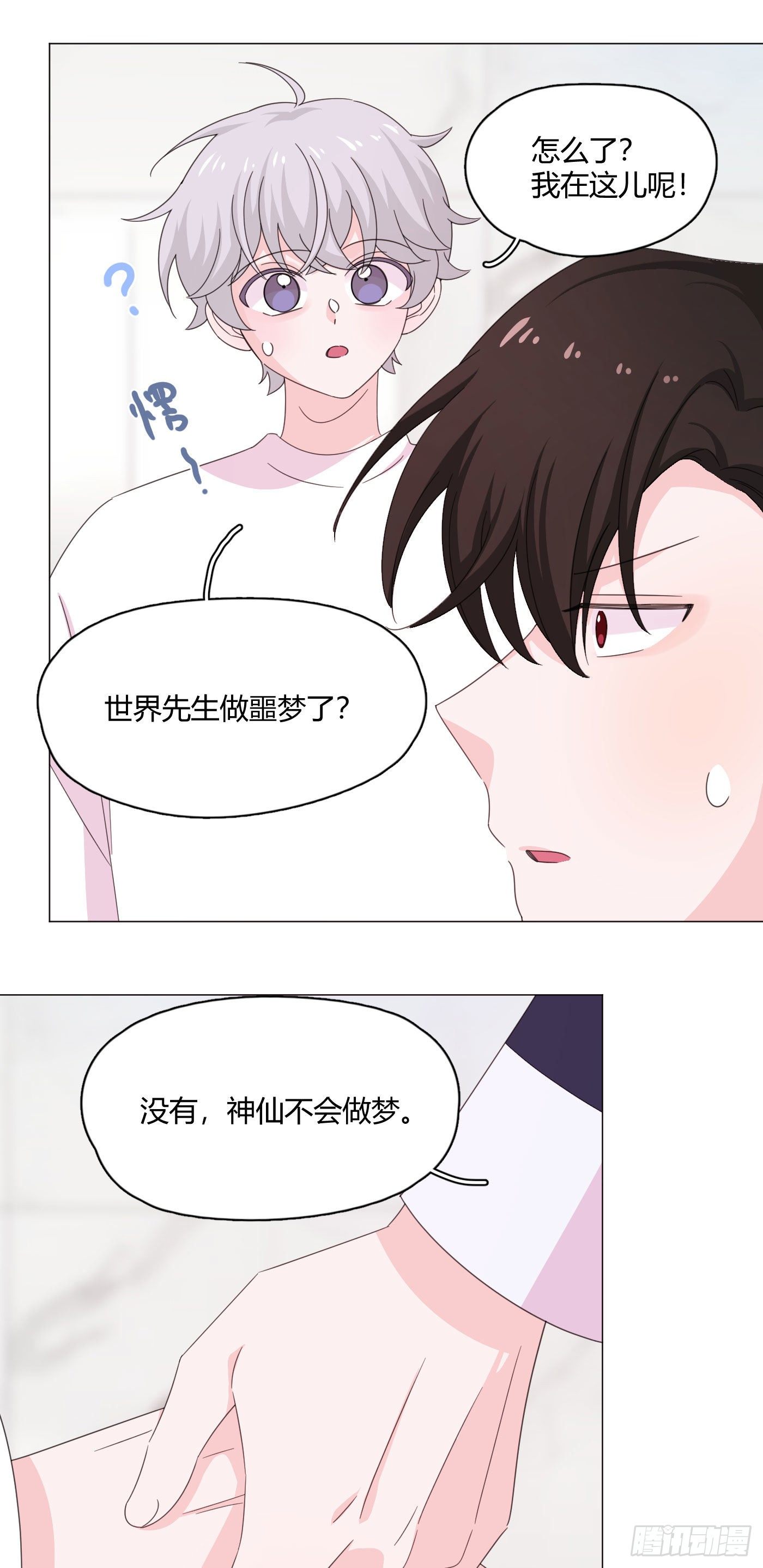 第70话 梦境 16
