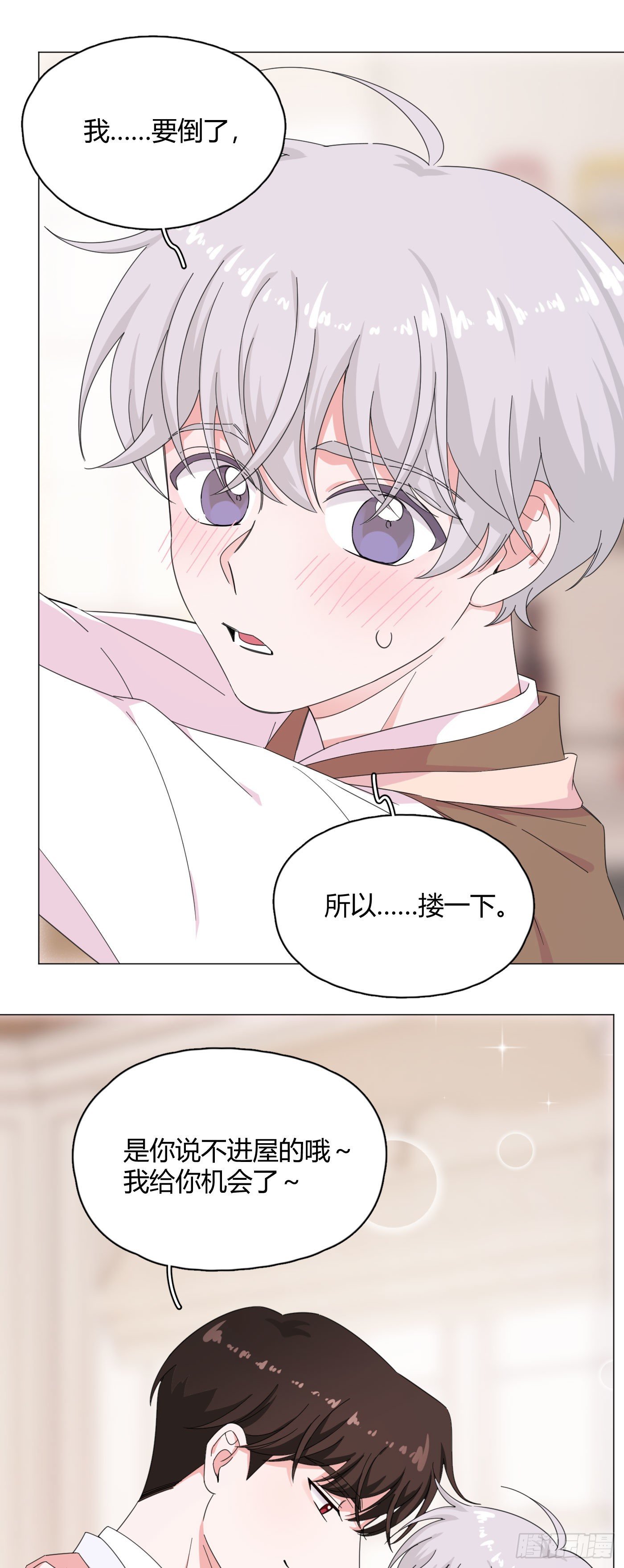 第58话 穷酸猫好撩！26