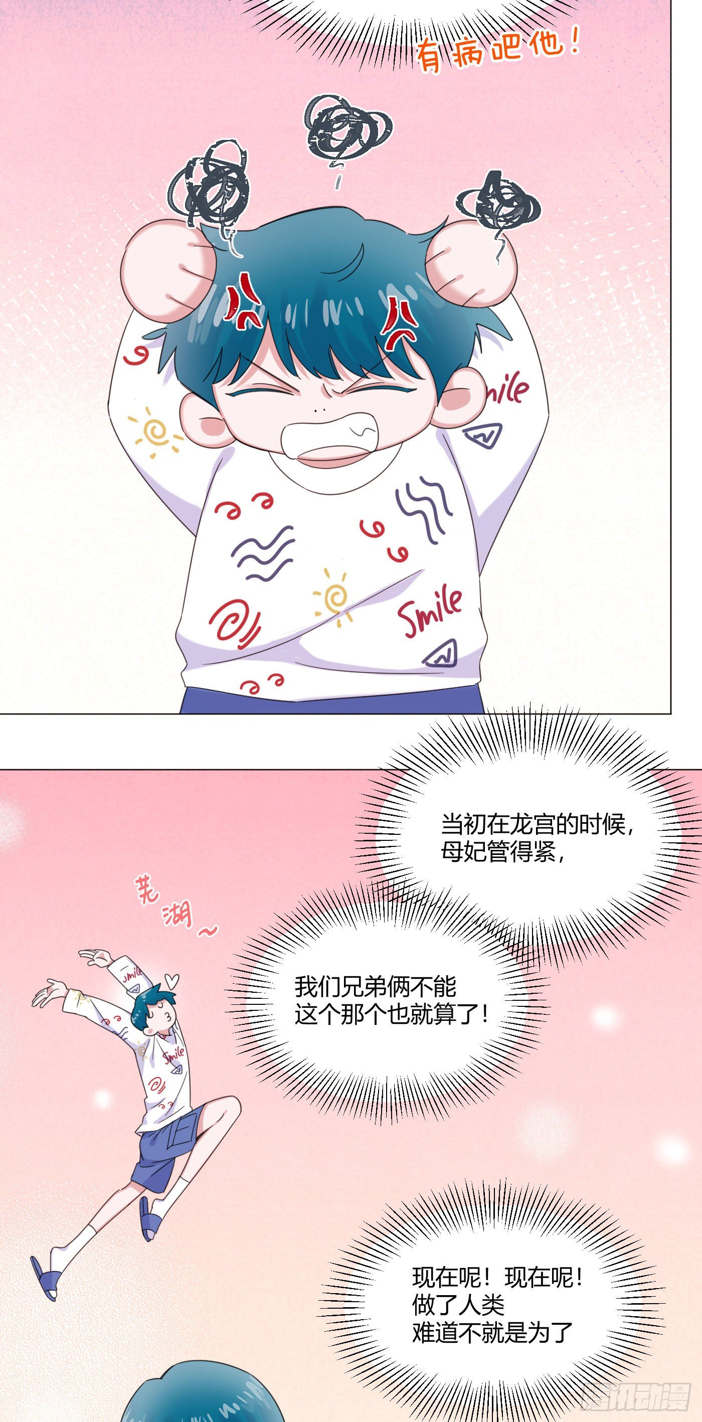 第62话 我是狼狗弟弟3