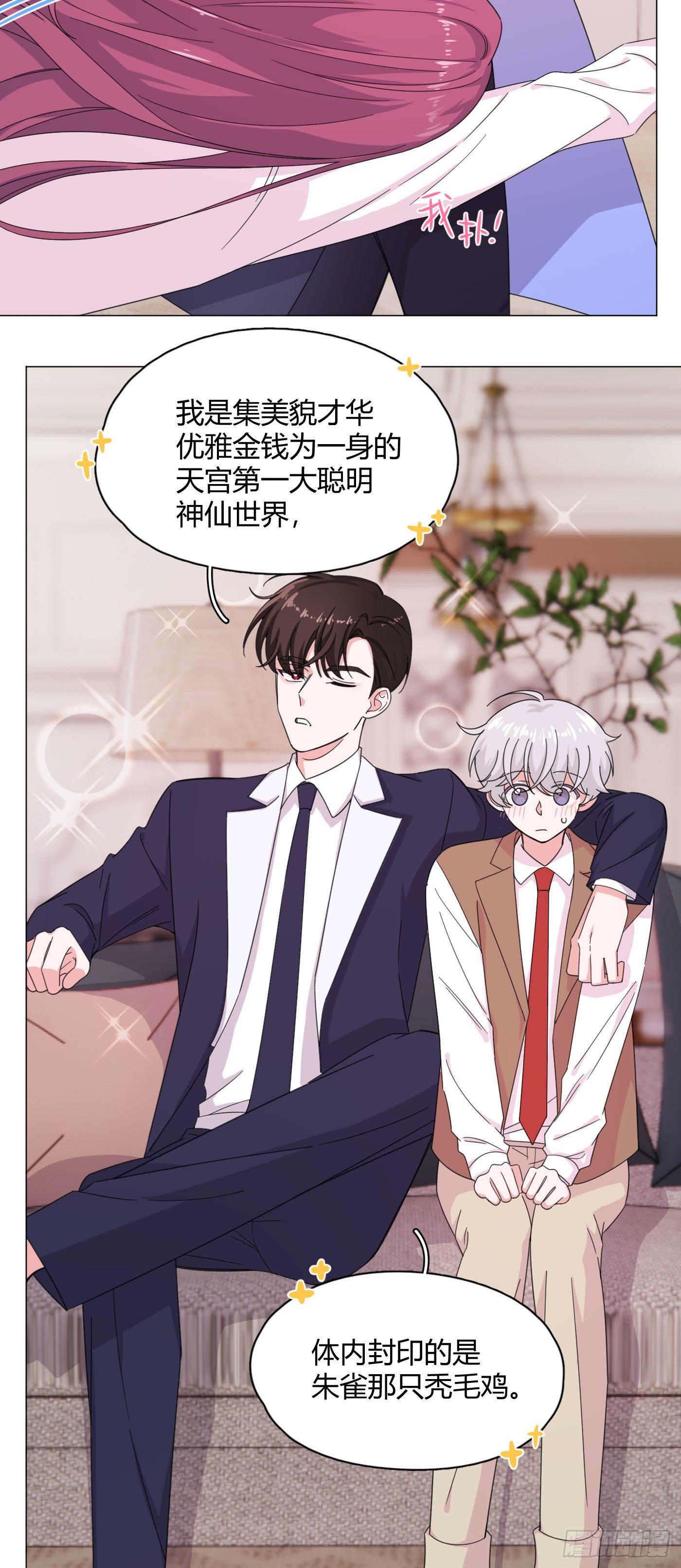 第58话 穷酸猫好撩！4