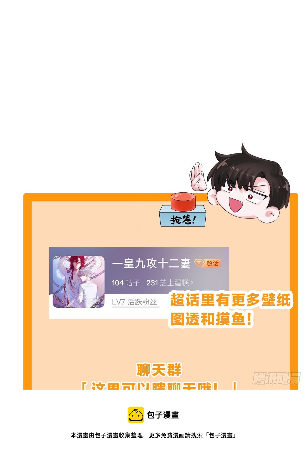 第66话 他怎么变好看了？！36