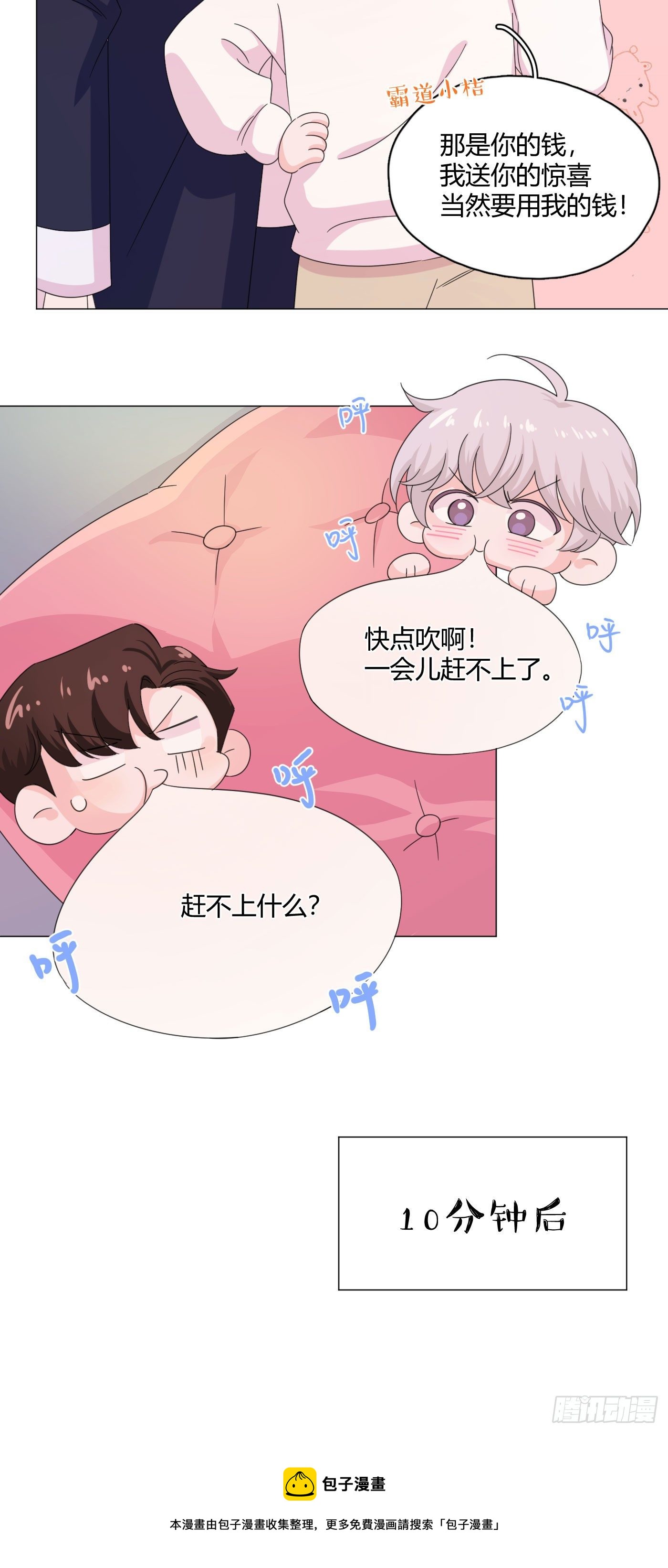 第67话 摩天轮20
