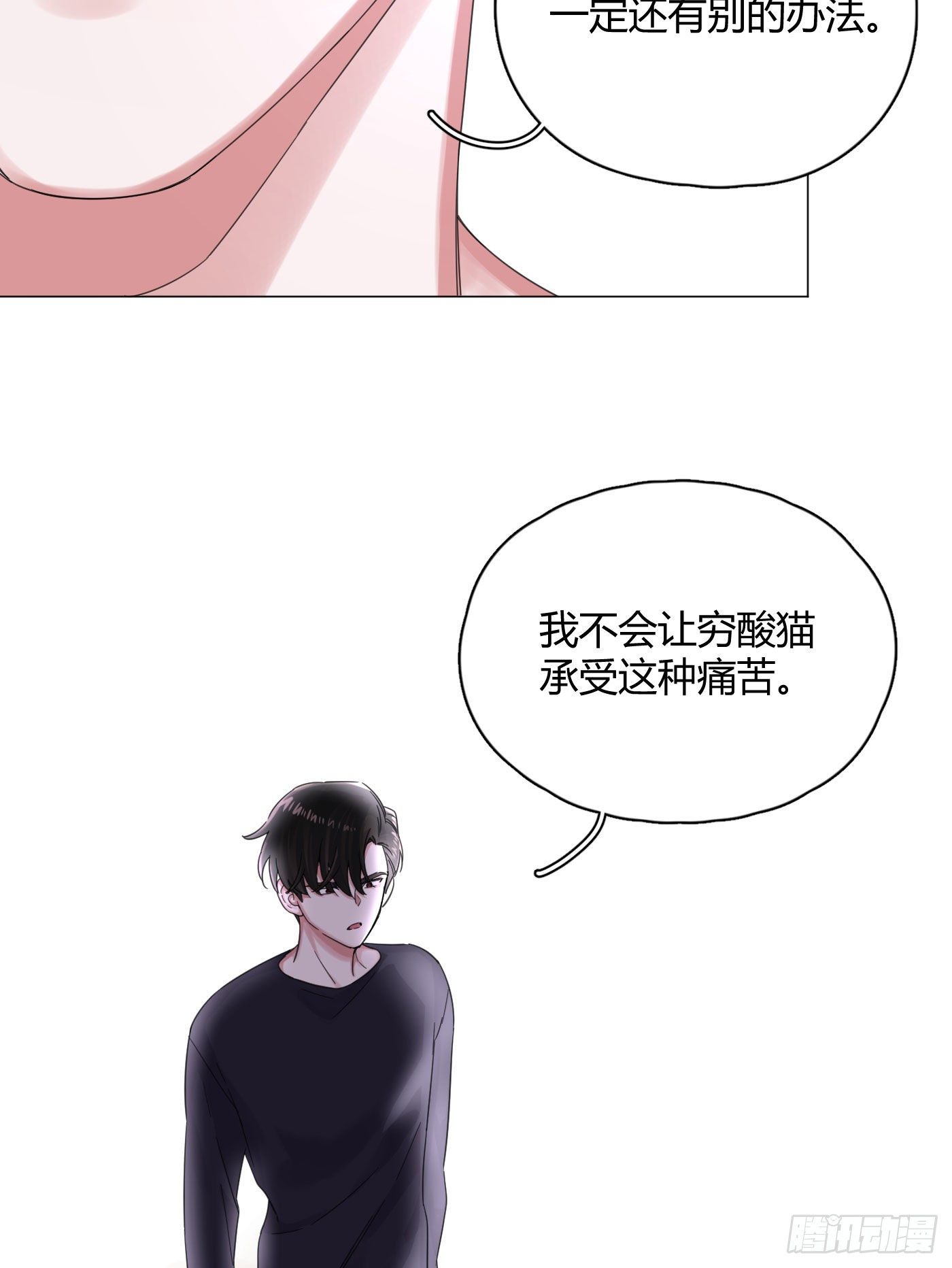 第50话 解决痛苦的方法44