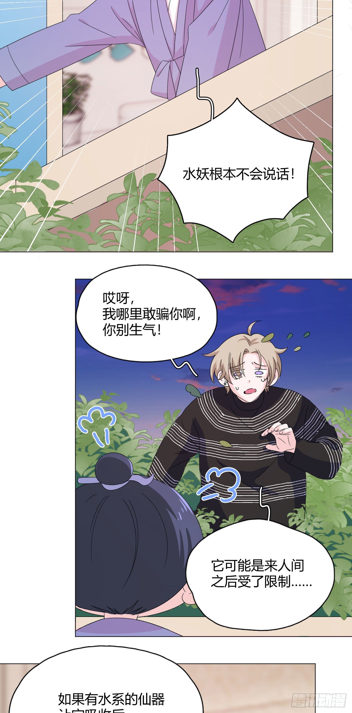 第69话 奇怪的人23