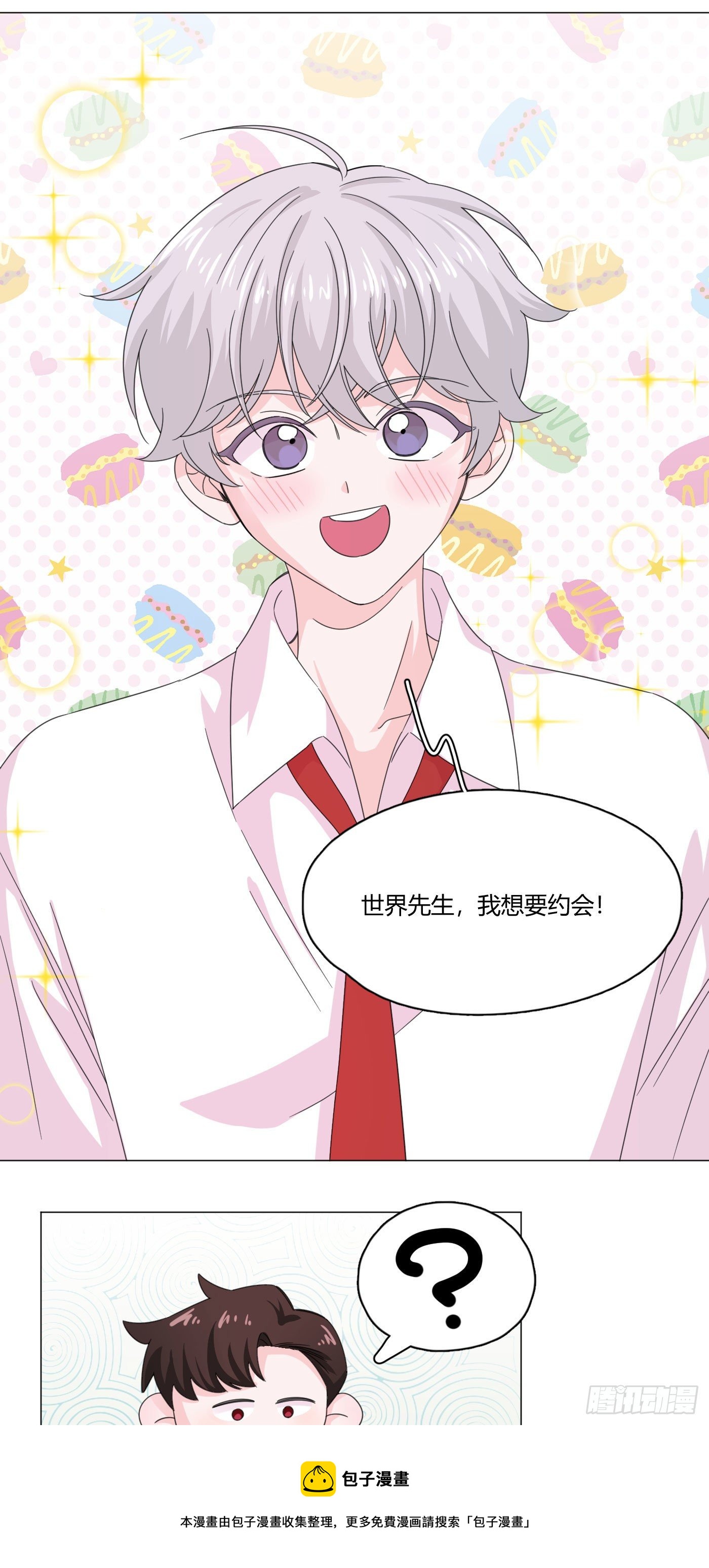 第66话 他怎么变好看了？！28