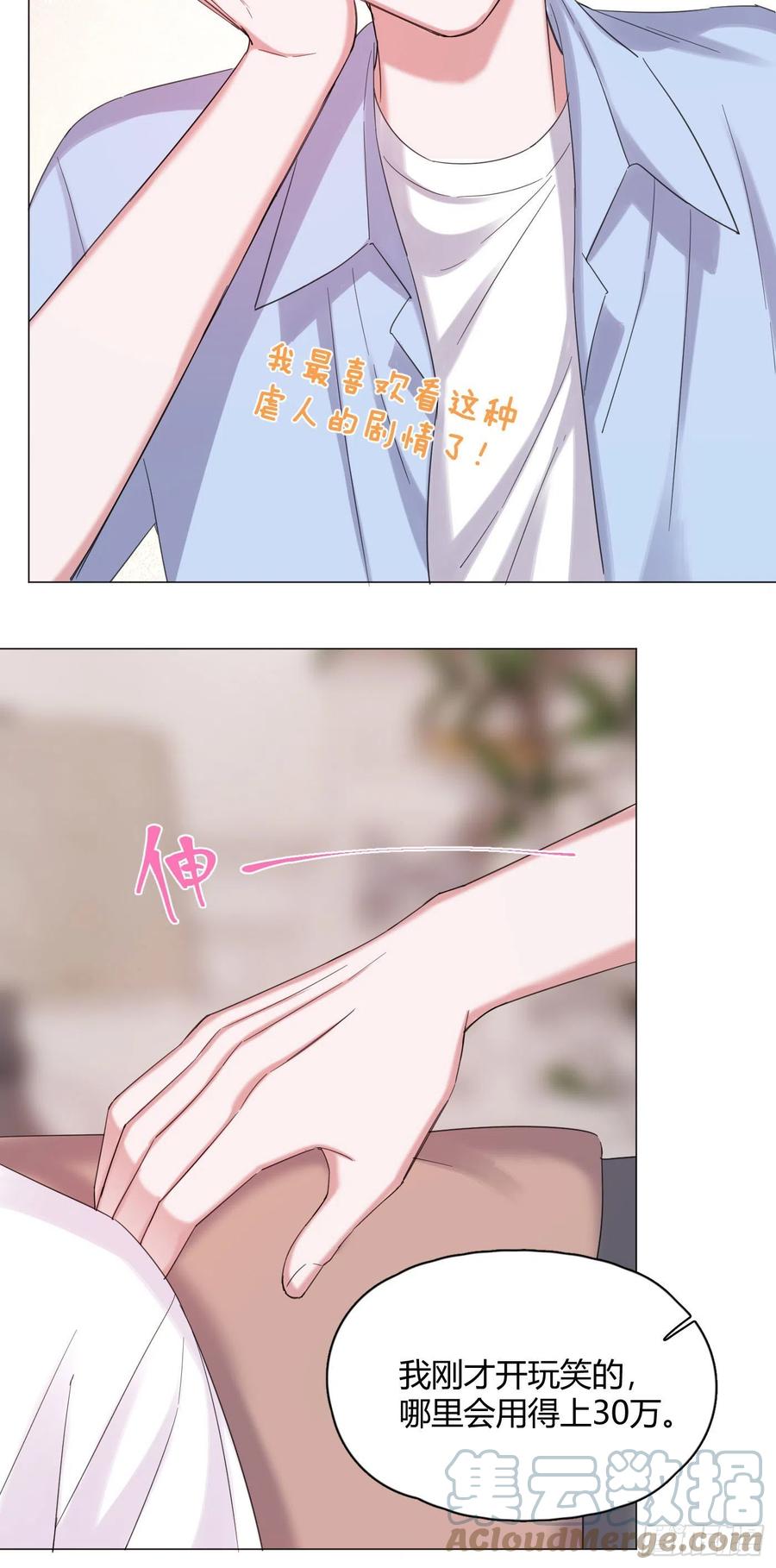 第47话 吃醋8