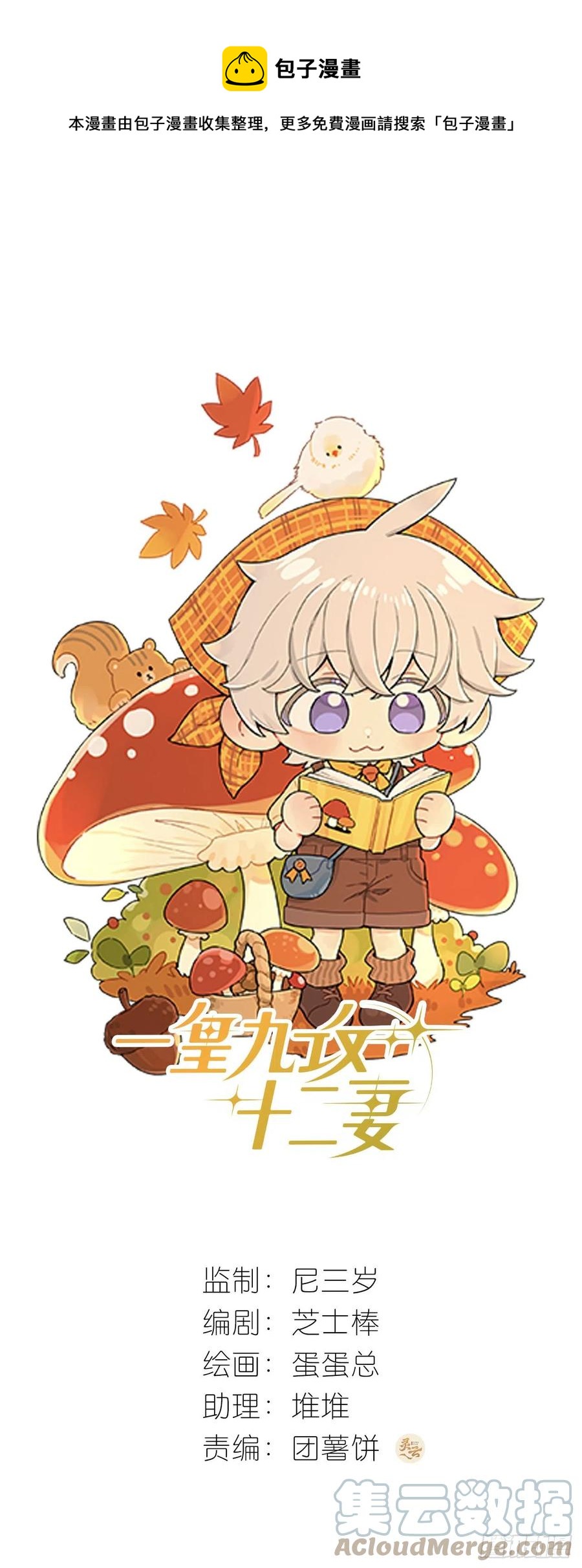 第42话 小白脸相吸！0