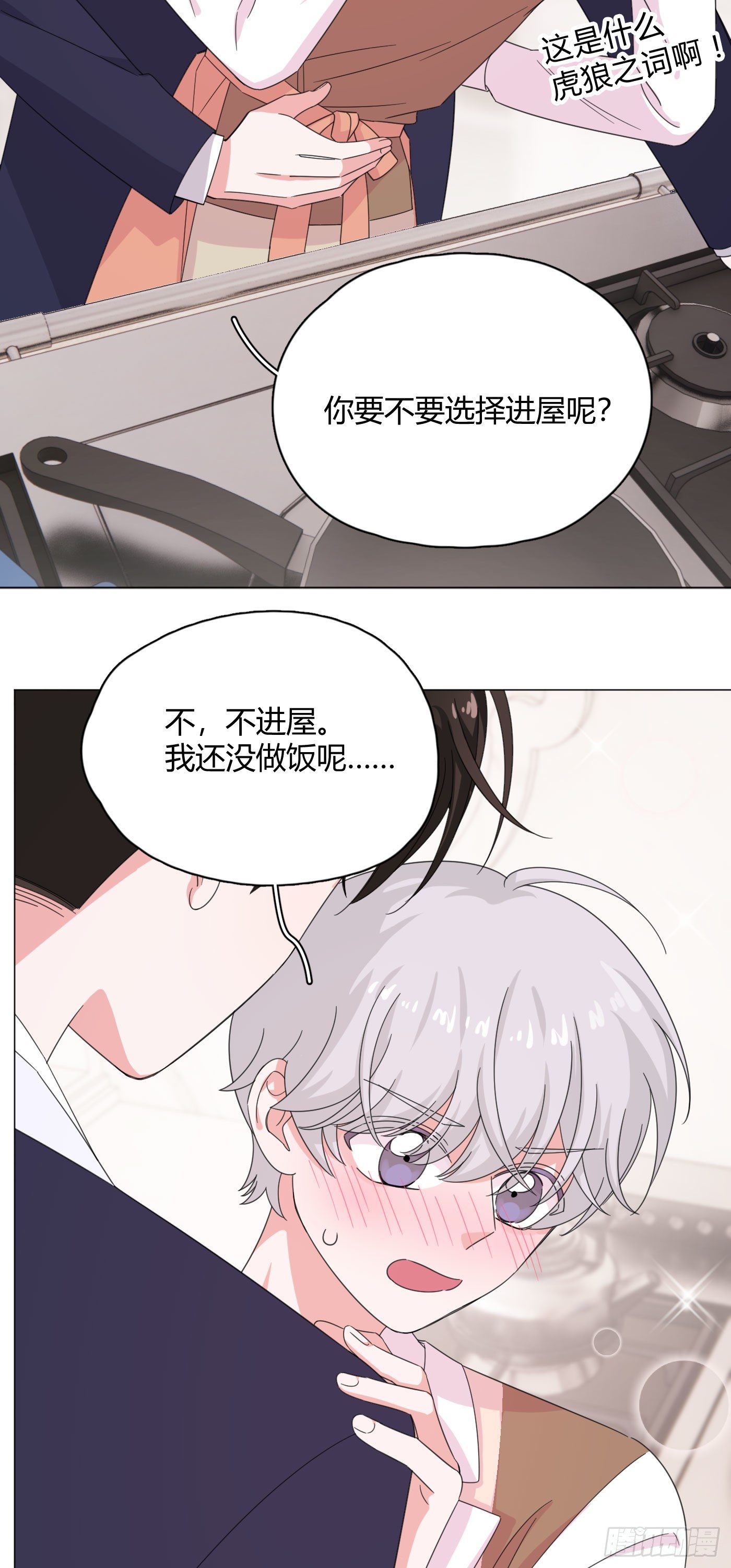 第58话 穷酸猫好撩！23