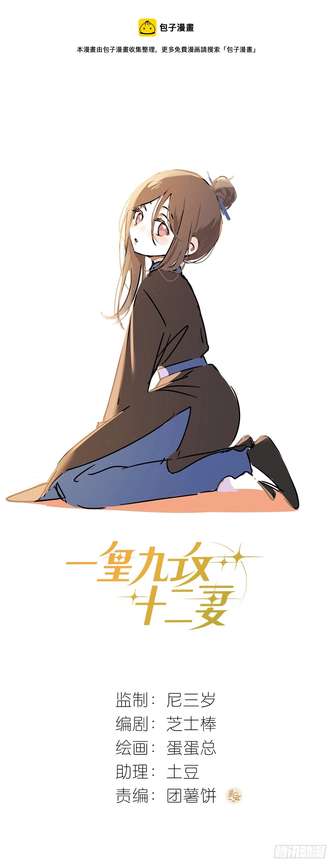 第57话 皇来人间了！0