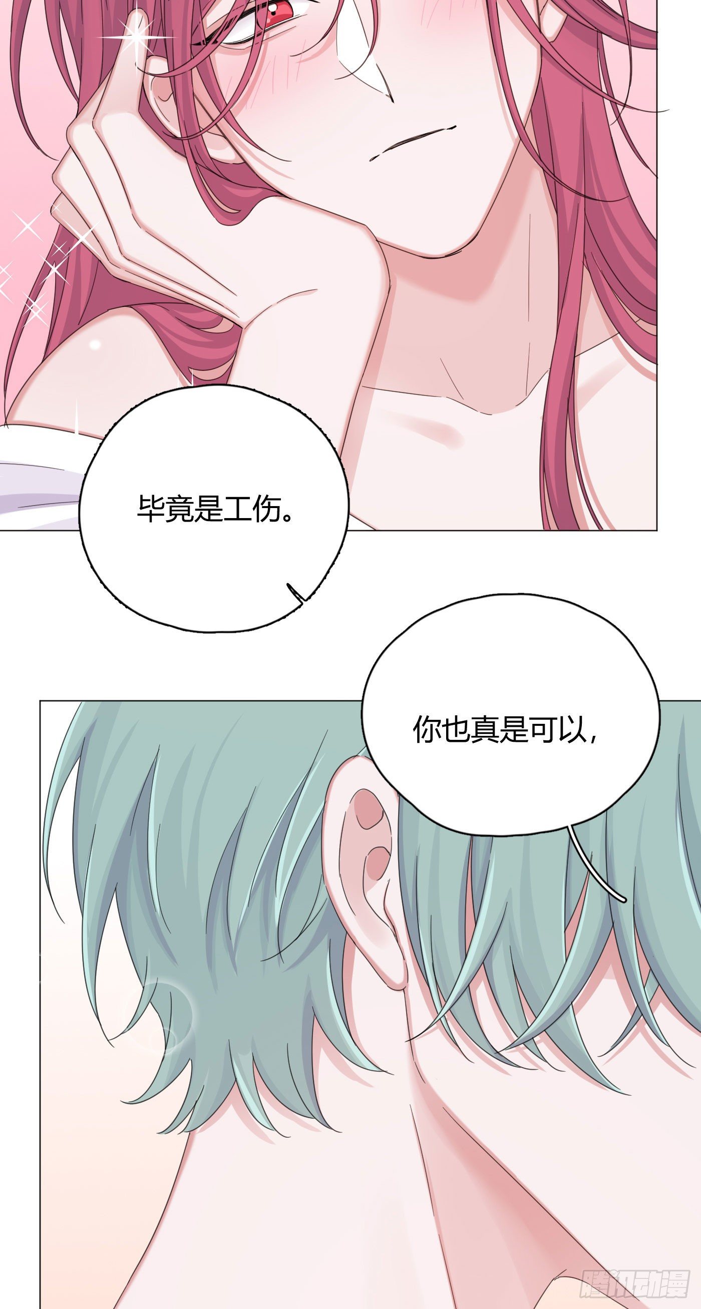 第27话 就让你抱一会儿吧～10